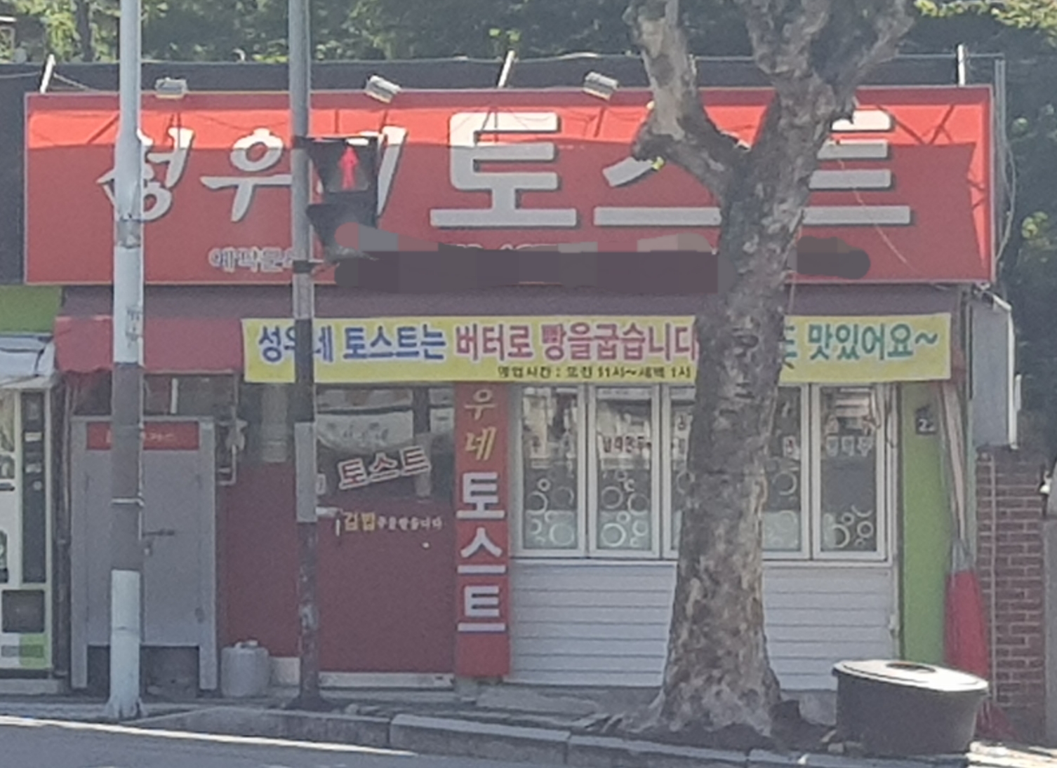 성우네토스트