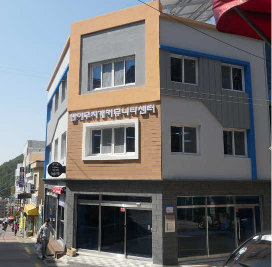 반여2동 마을건강센터