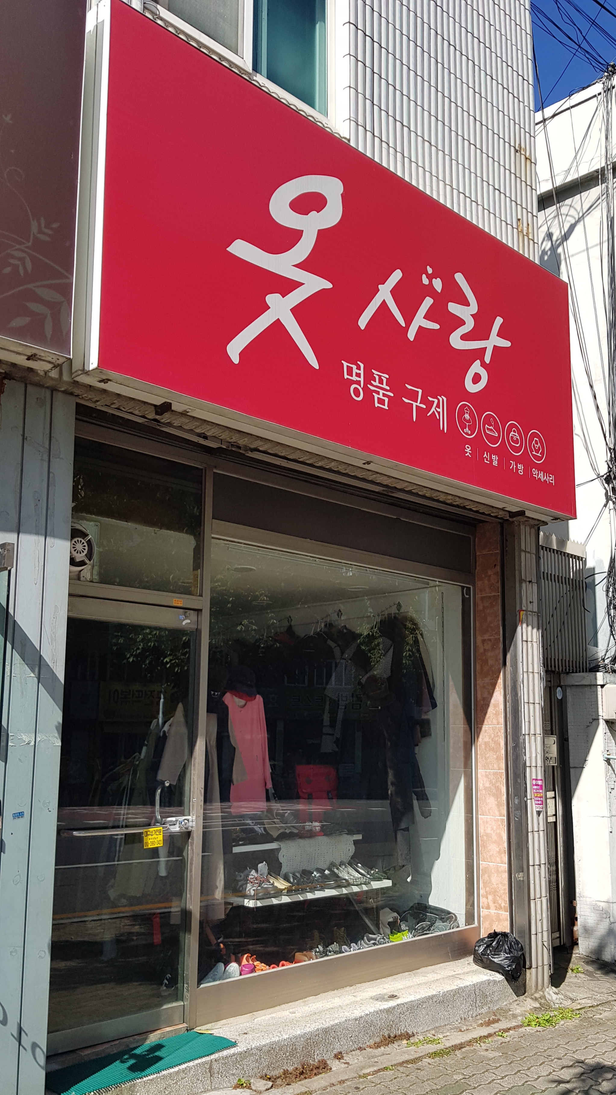 옷사랑