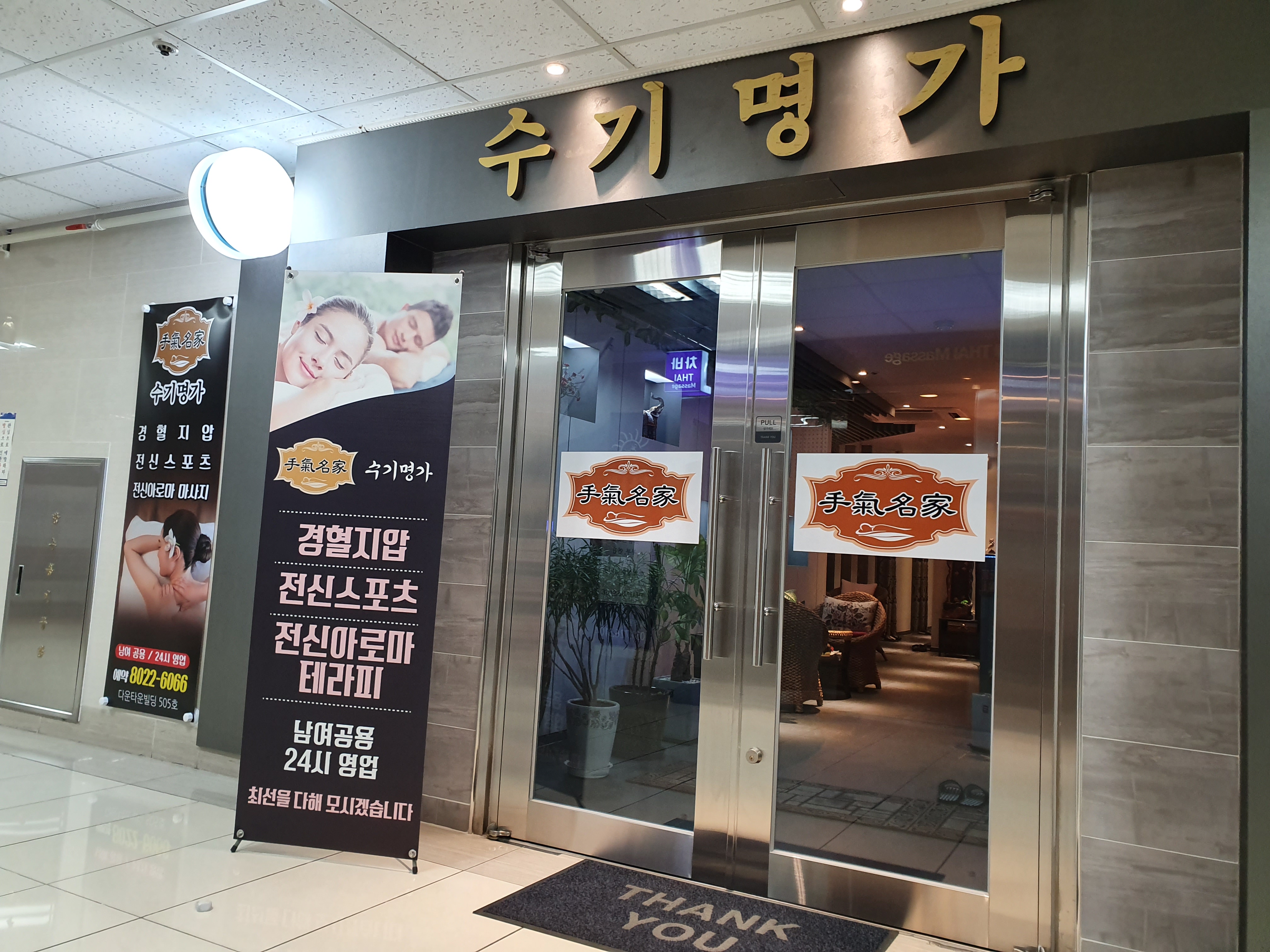 수기명가수내