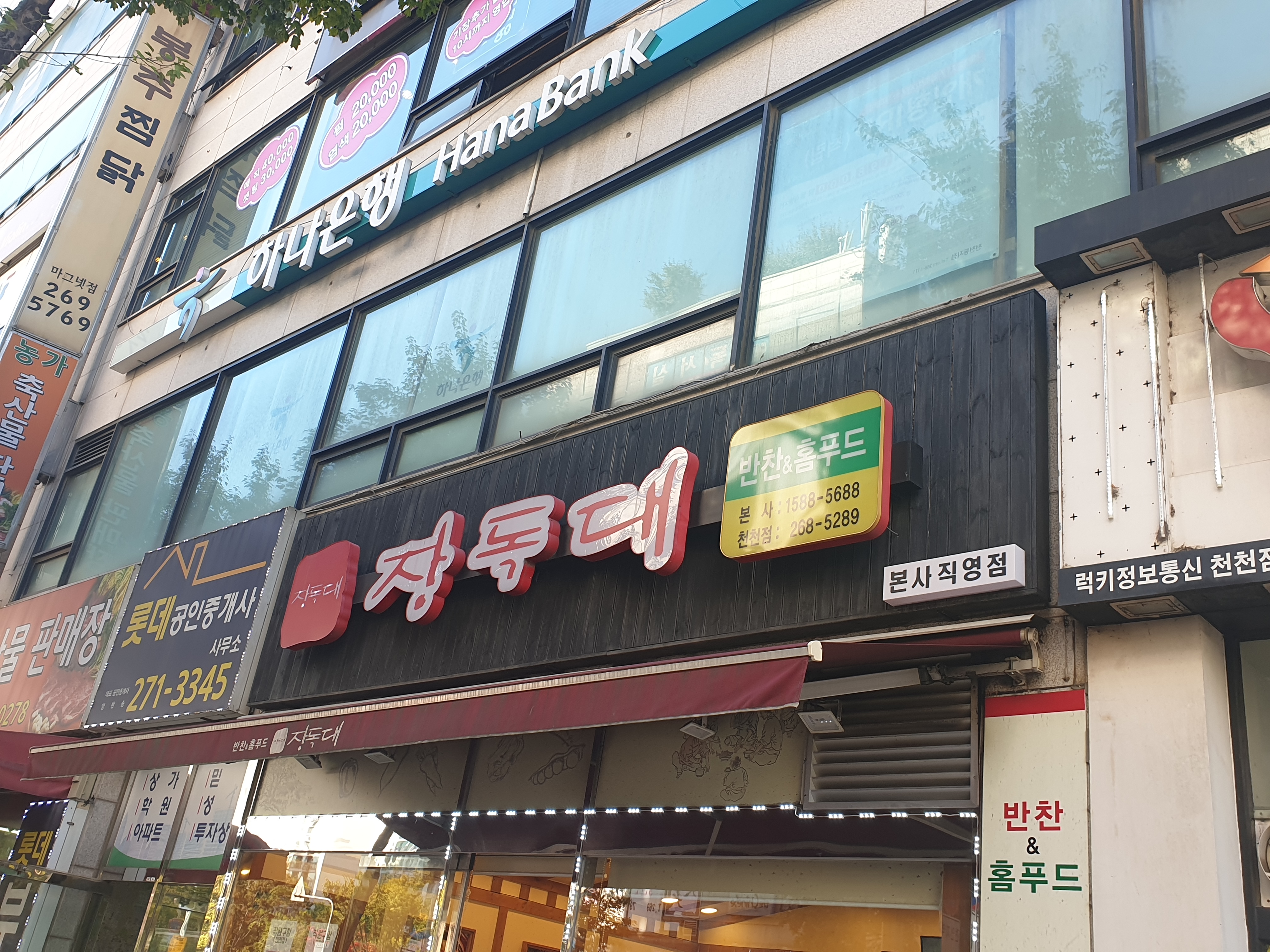 장독대 천천점