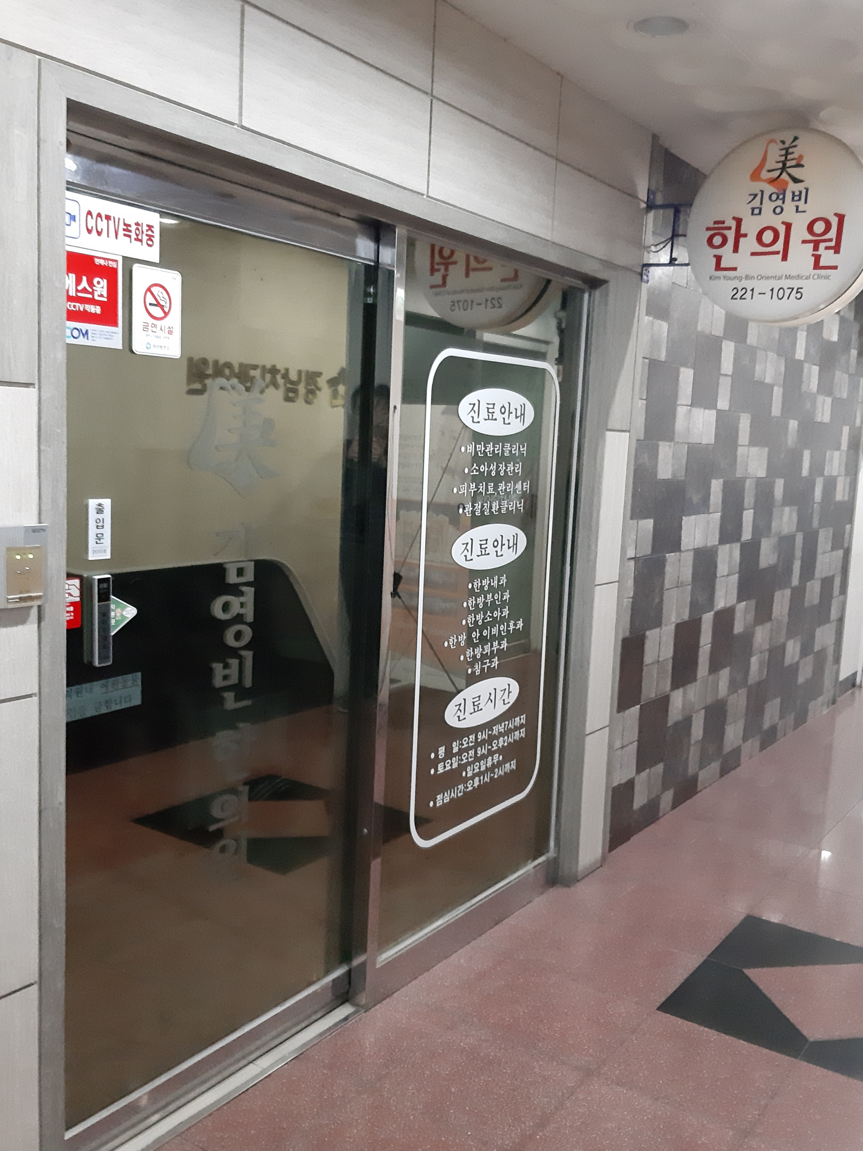 김영빈한의원 대표 이미지