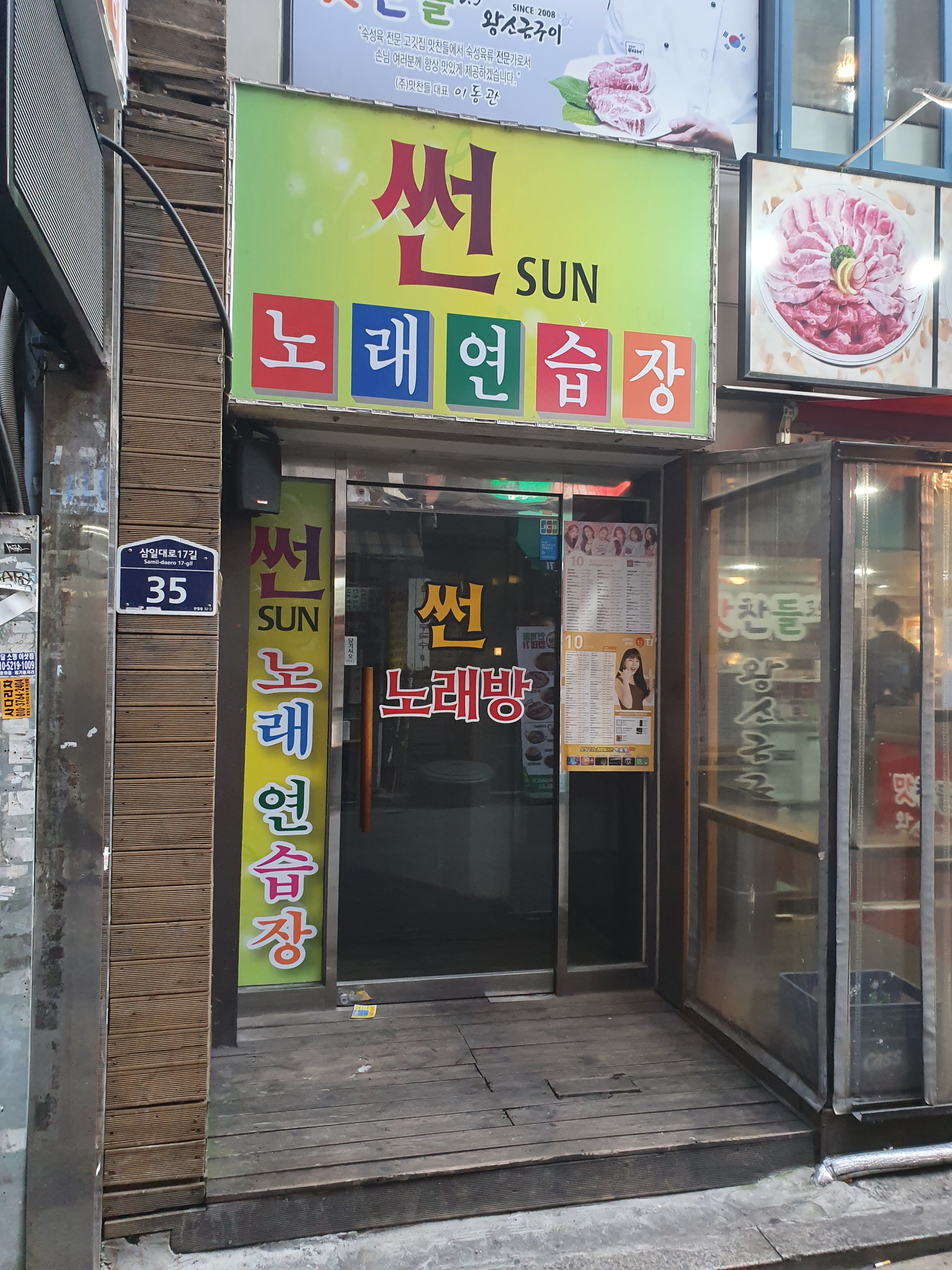 썬노래연습장