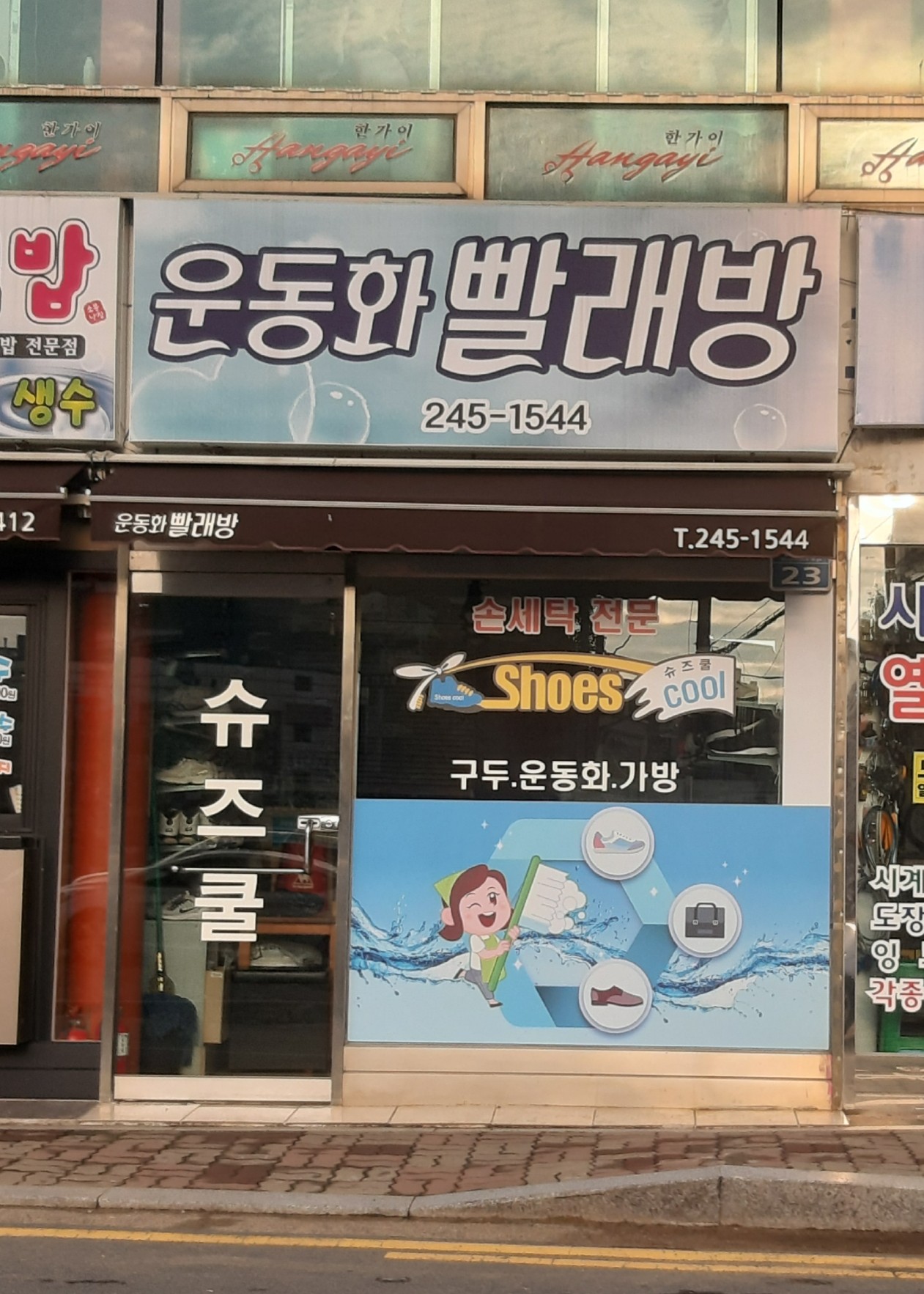슈즈쿨 빨래방