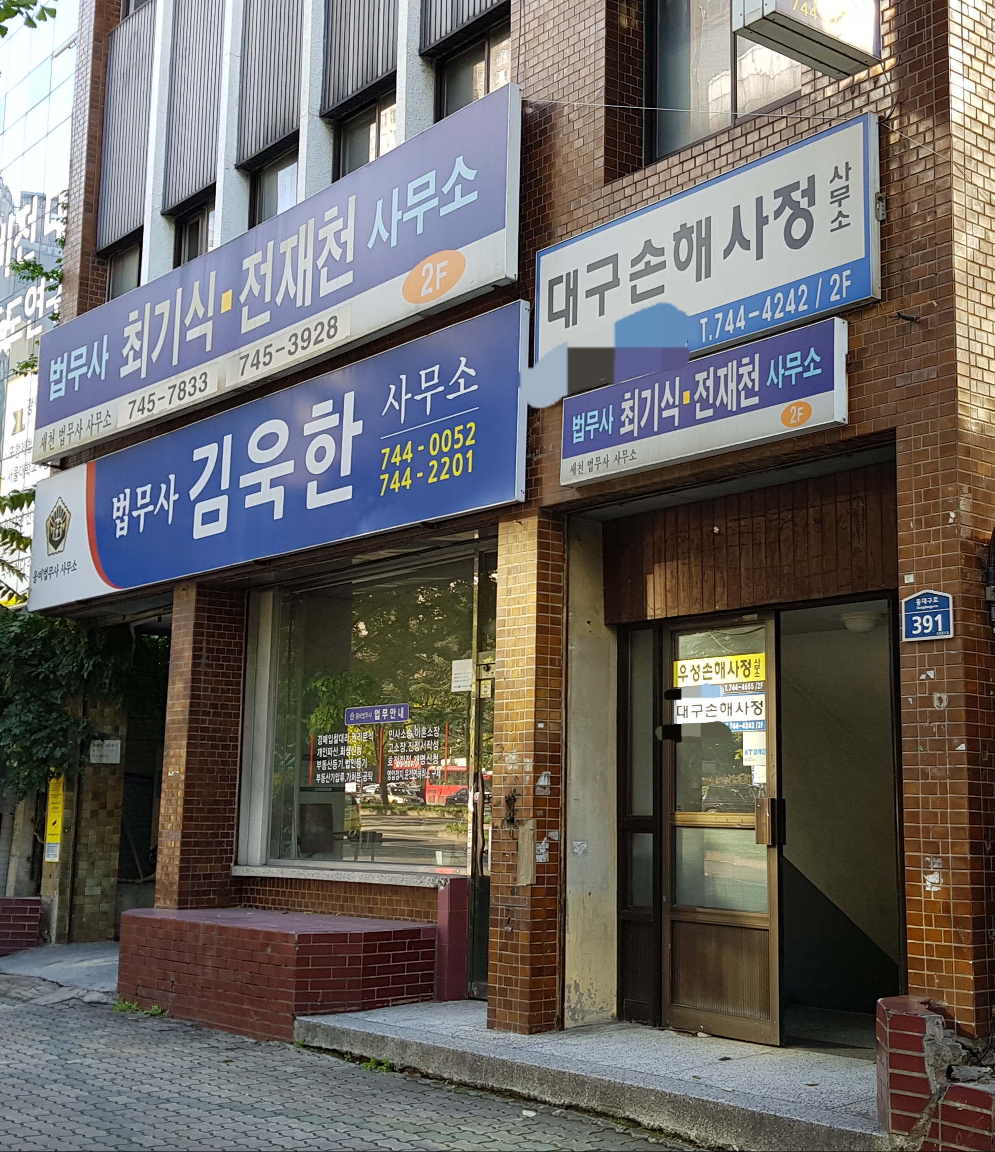 법무사김욱한사무소