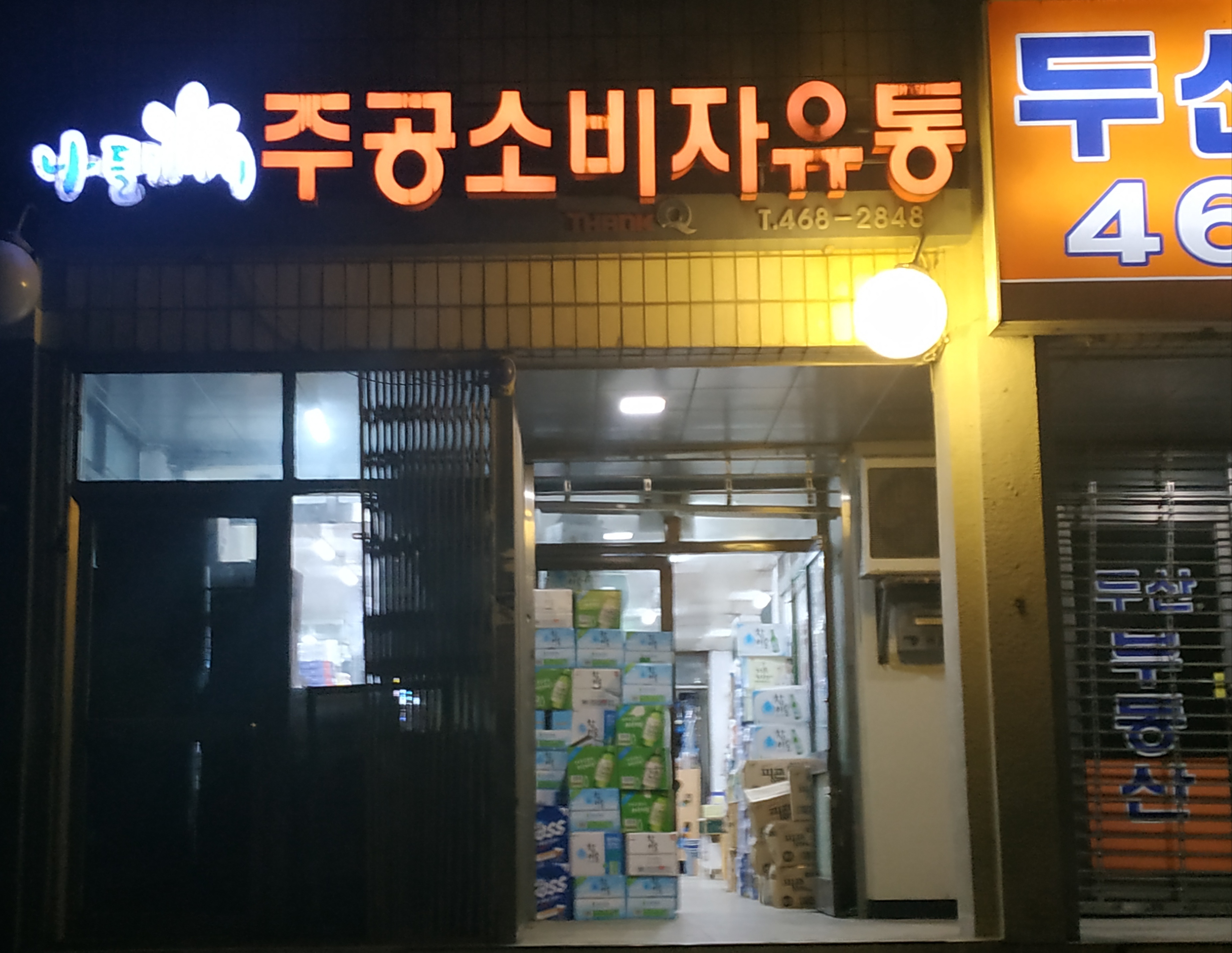 주공소비자유통
