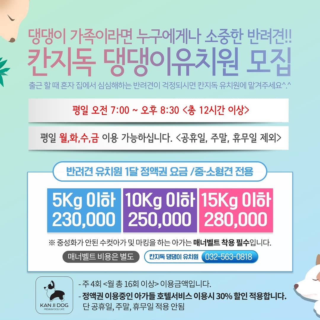 칸지독