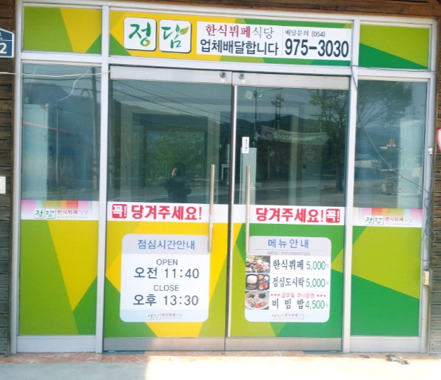 정담한식뷔페