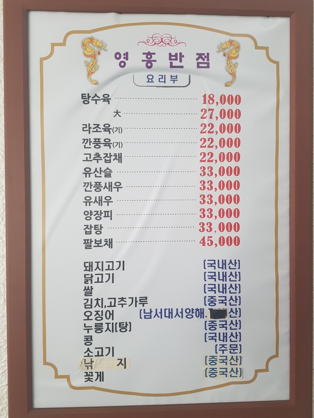영흥반점
