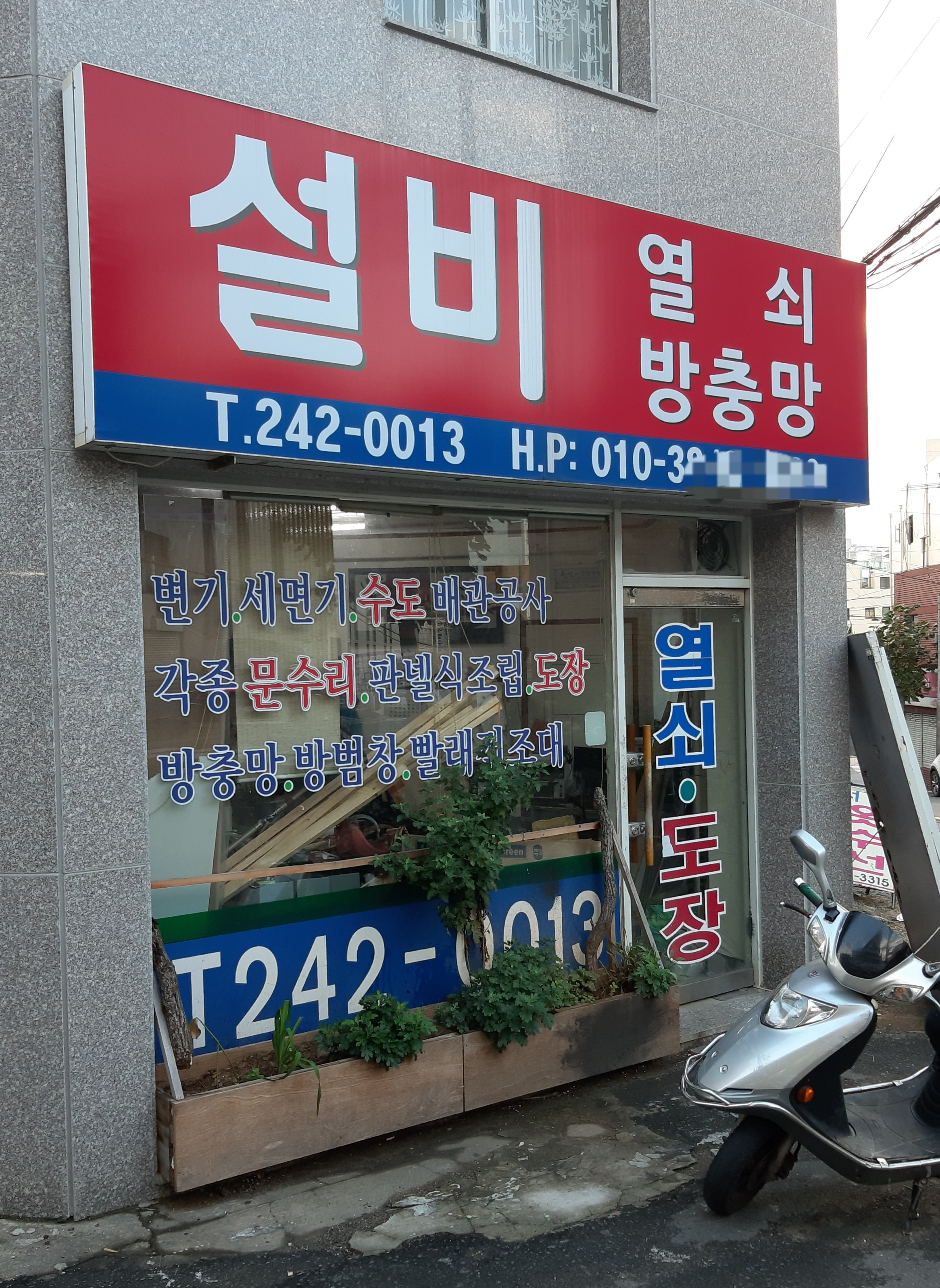설비열쇠방충망