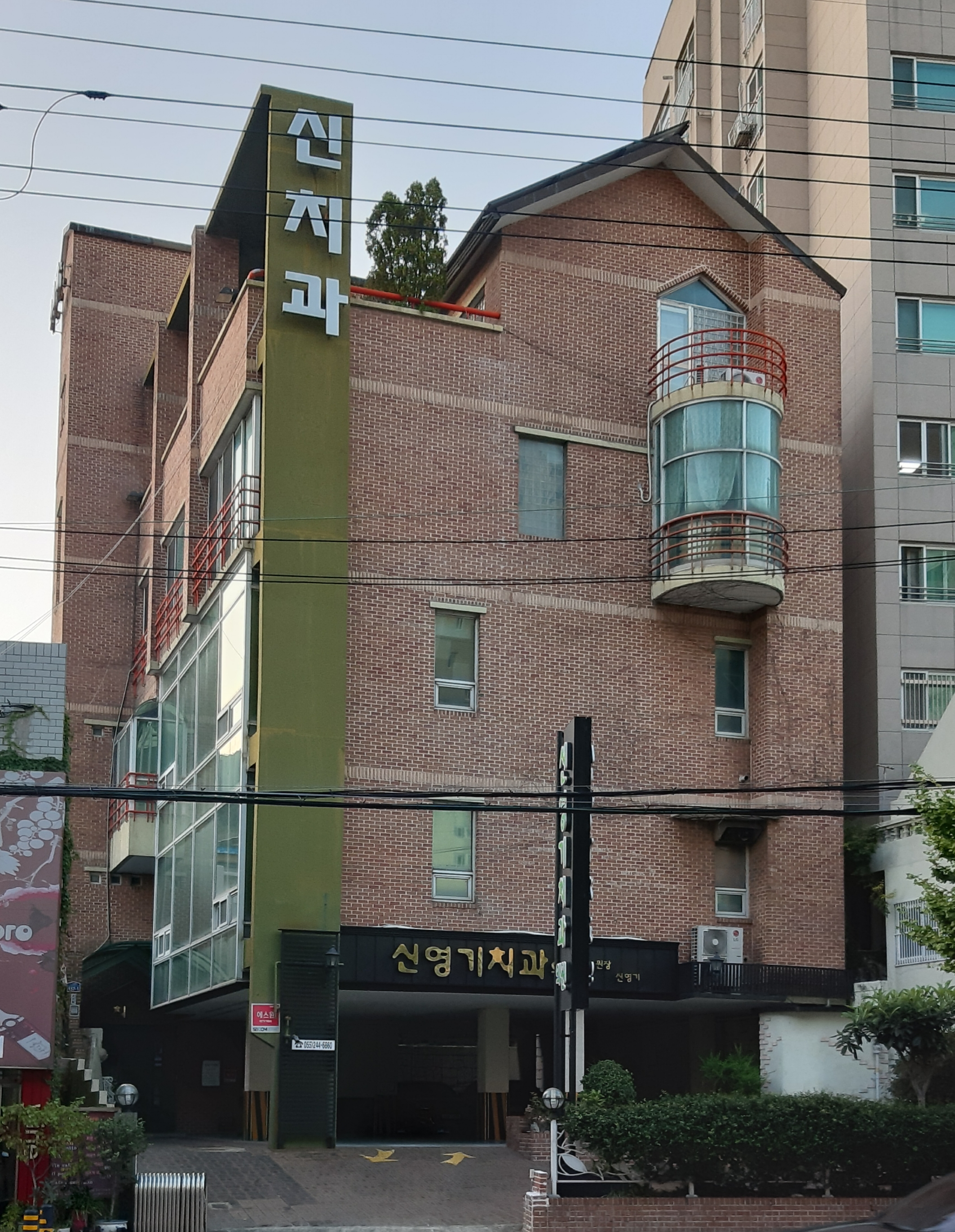 신영기치과의원