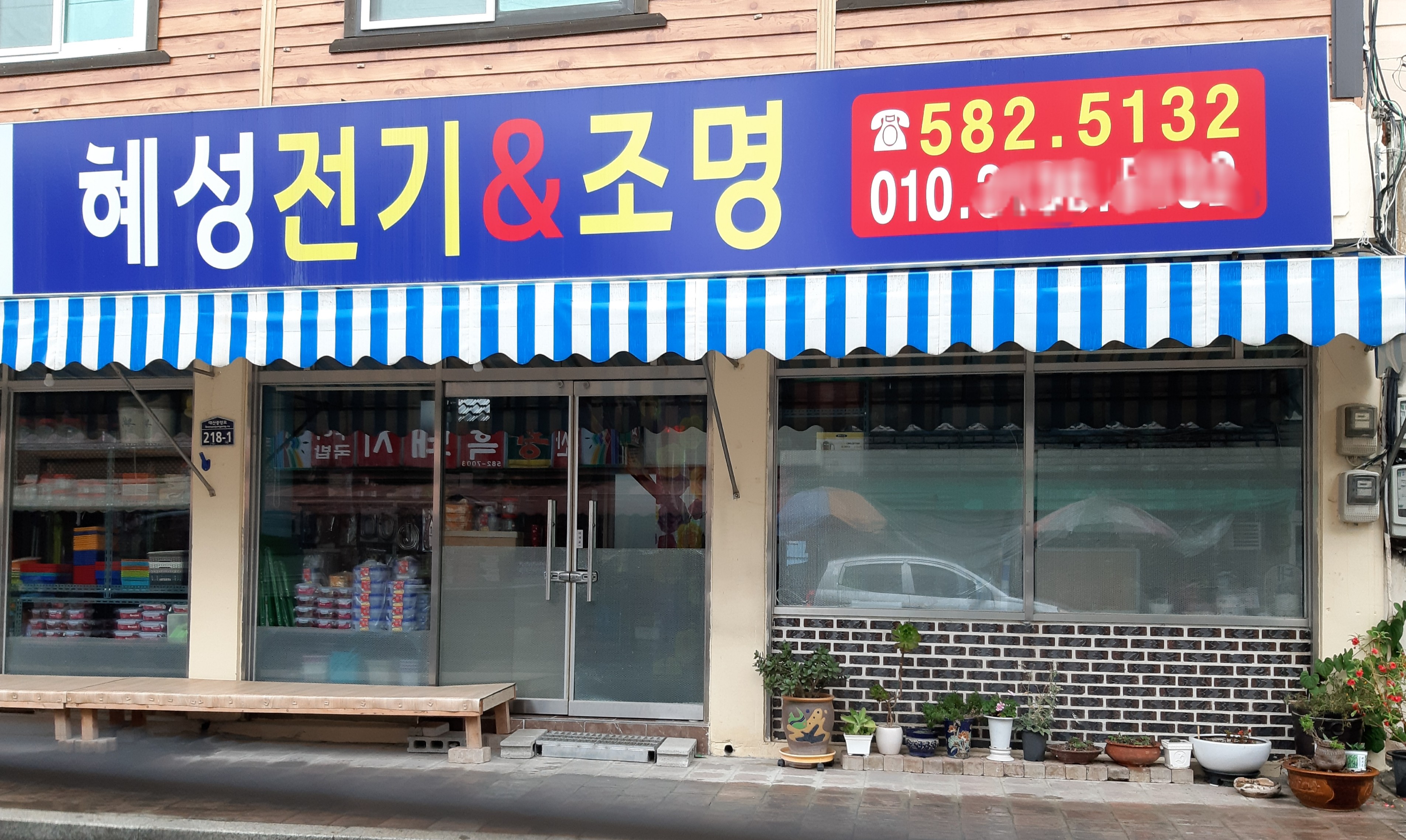 혜성전기&조명