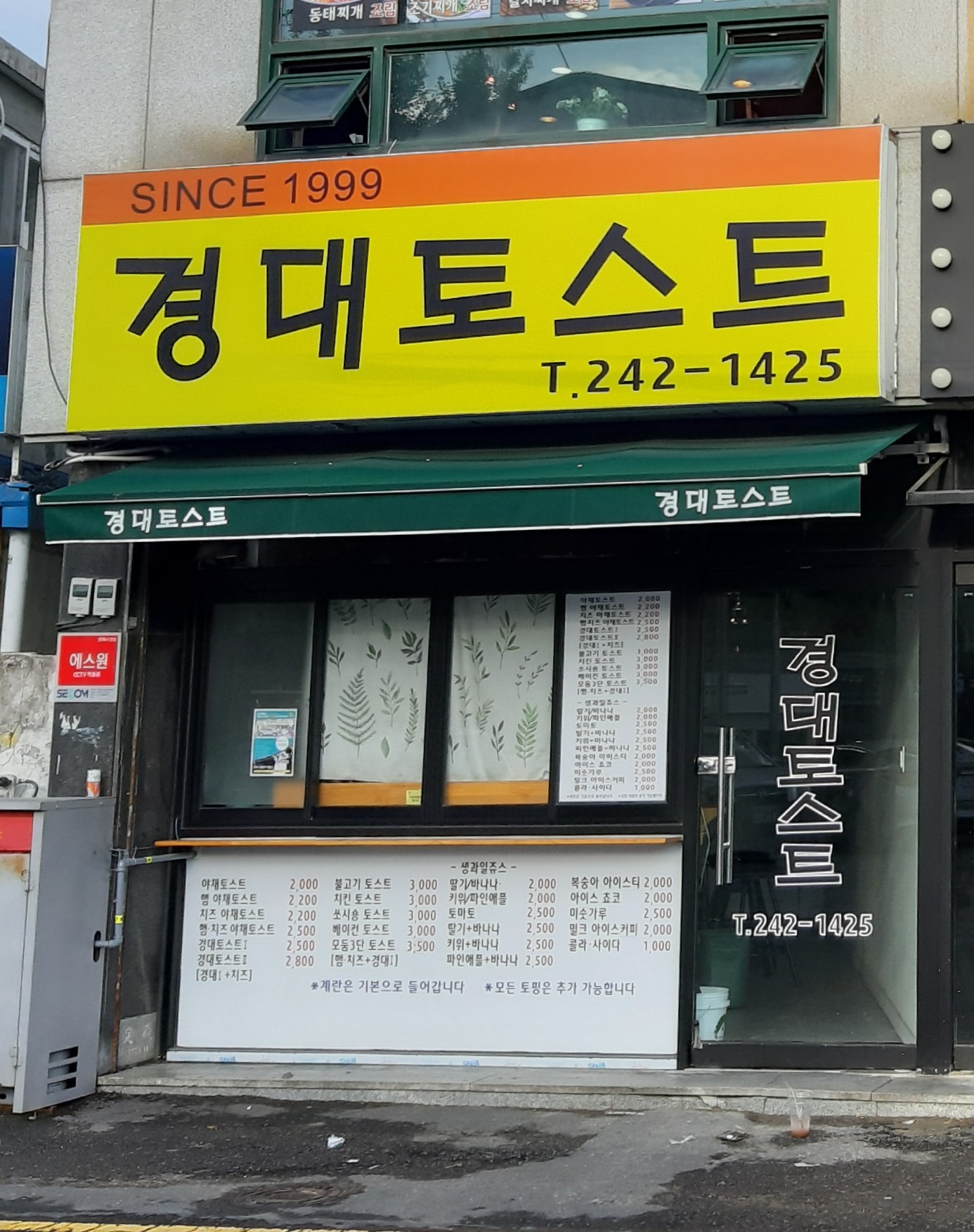 경대토스트