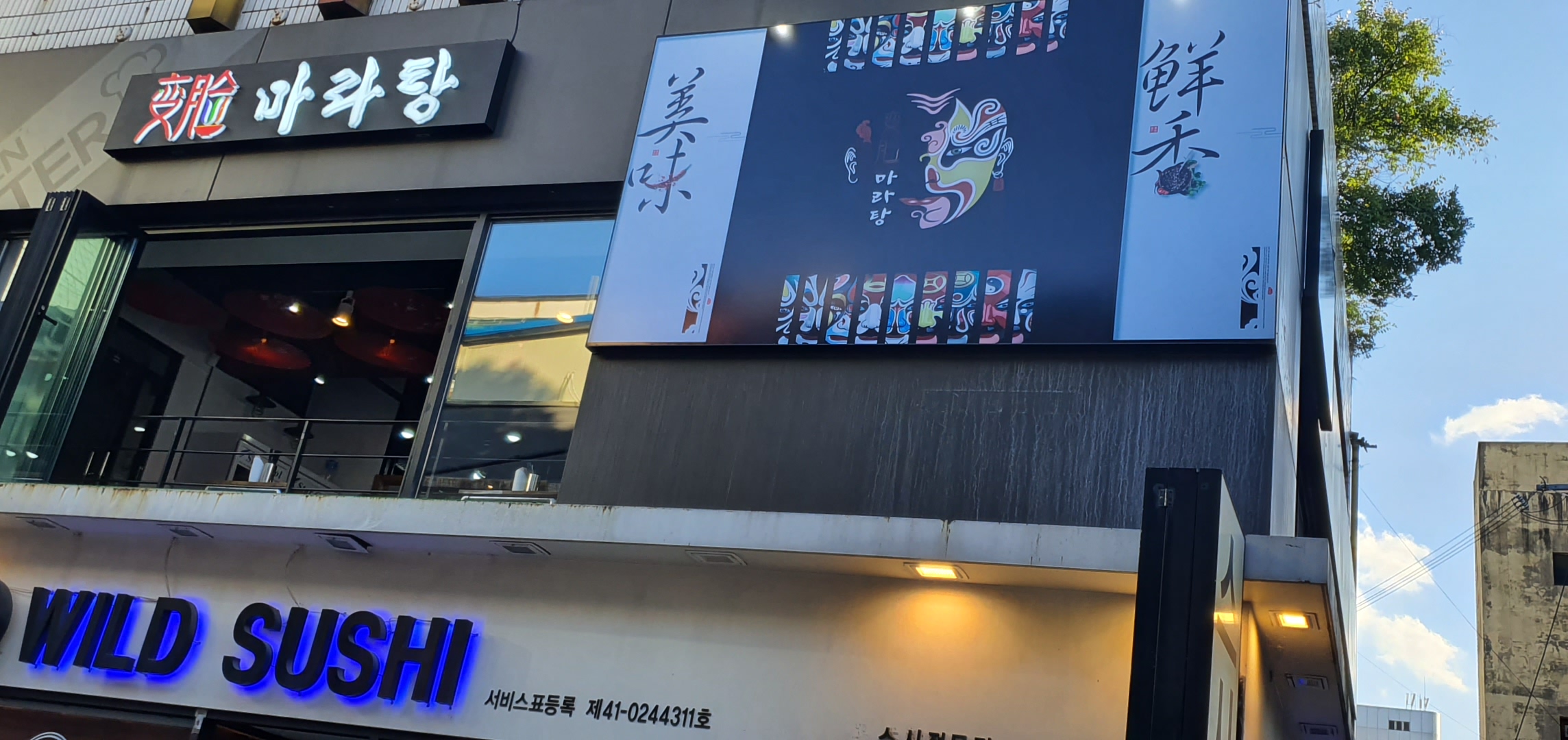 변검마라탕