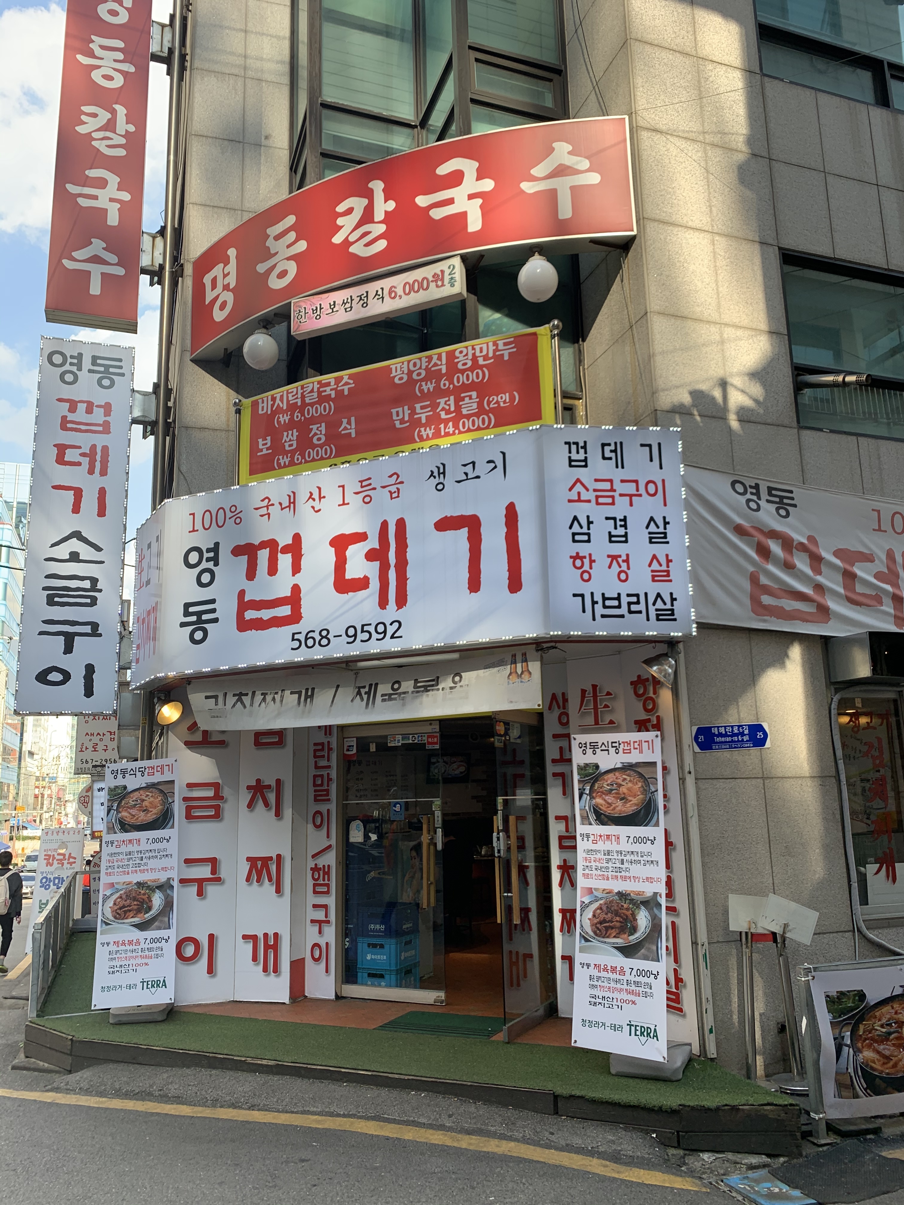영동껍데기