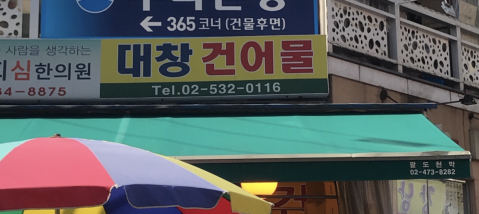 대창상회