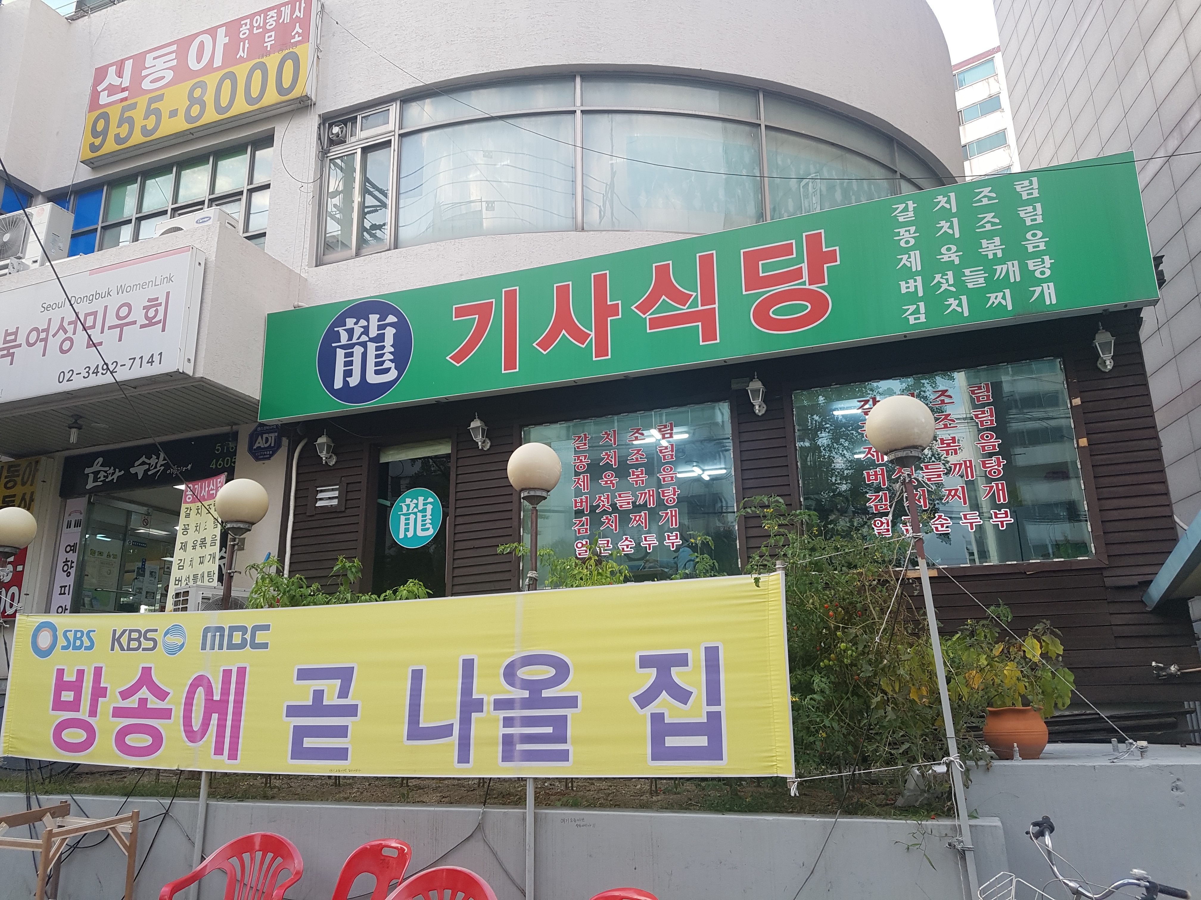 용기사식당