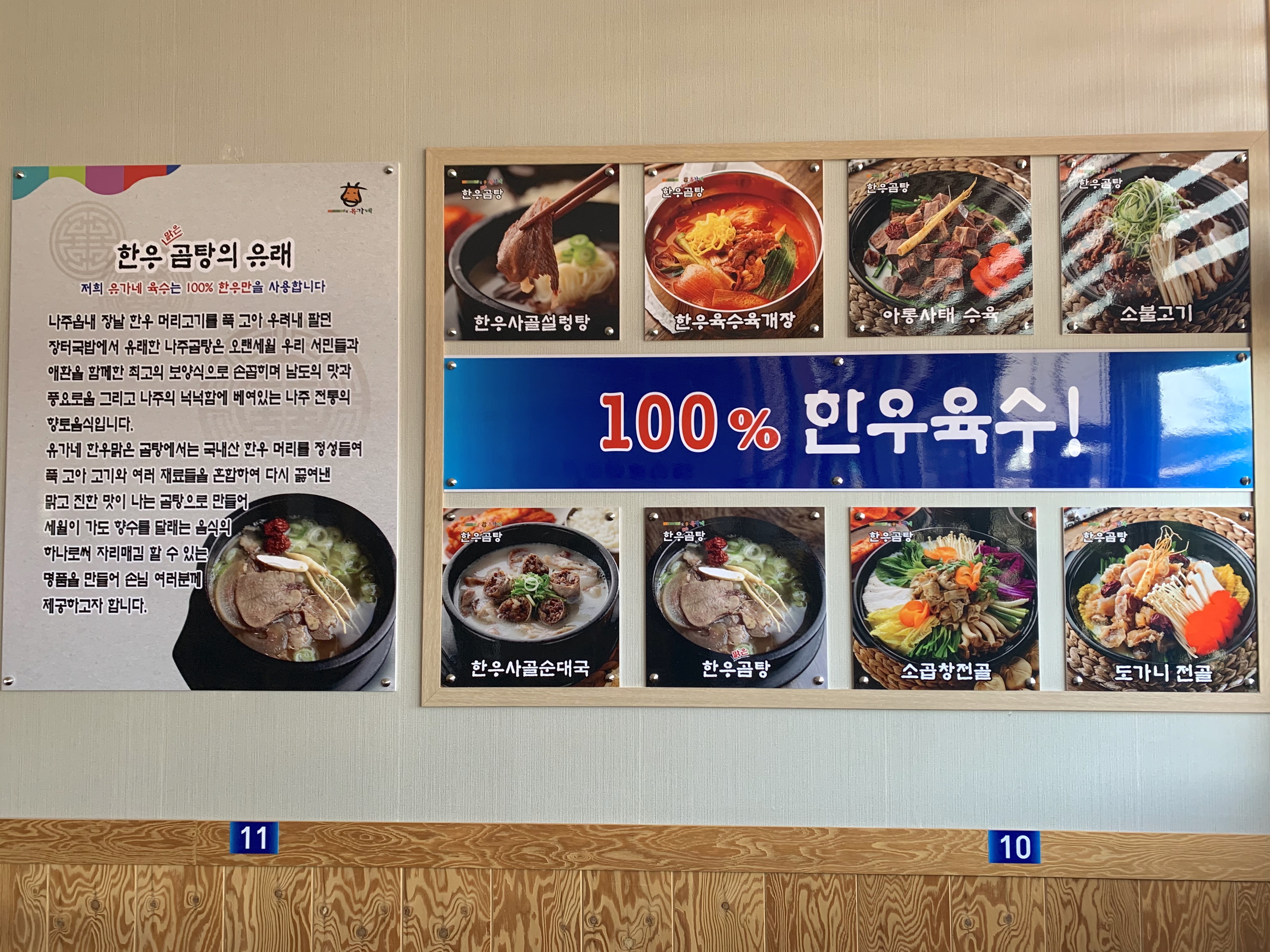 유가네한우곰탕 진천점