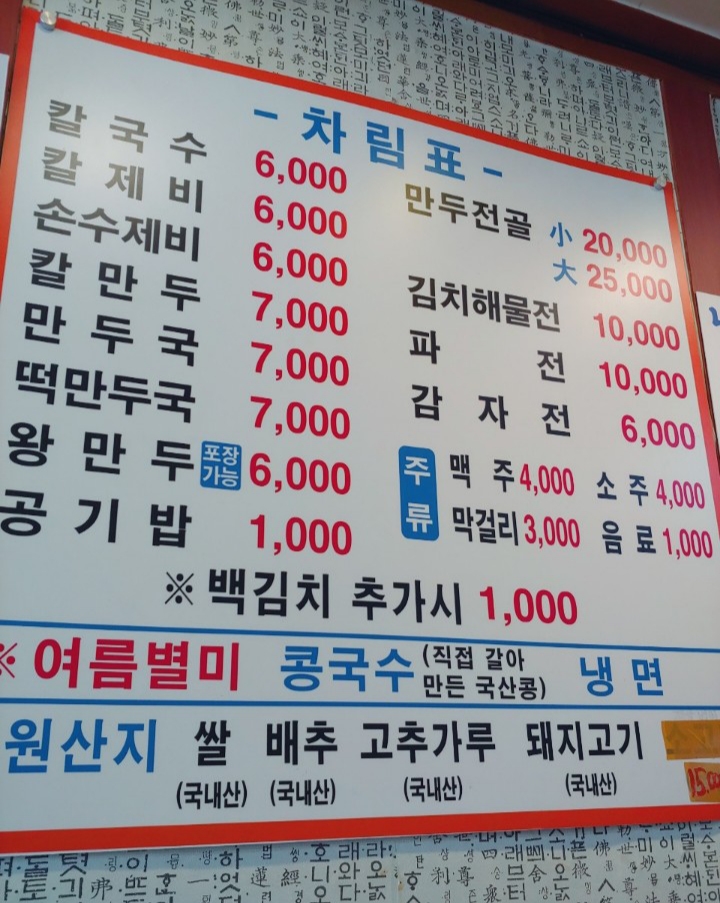 상계손칼국수