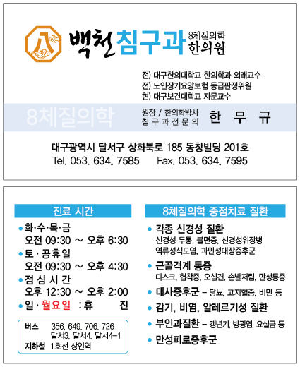 백천침구과한의원