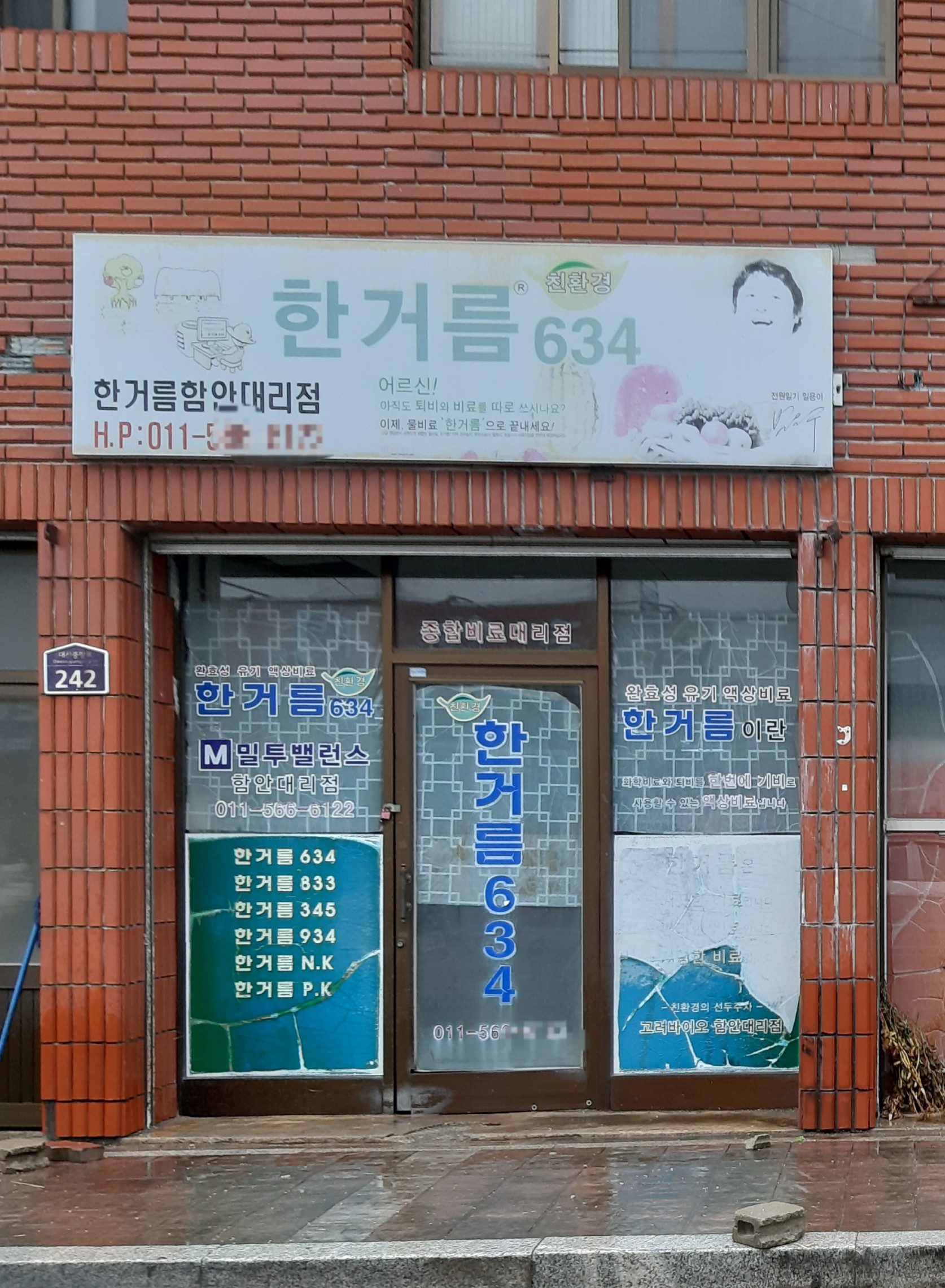 한거름함안대리점