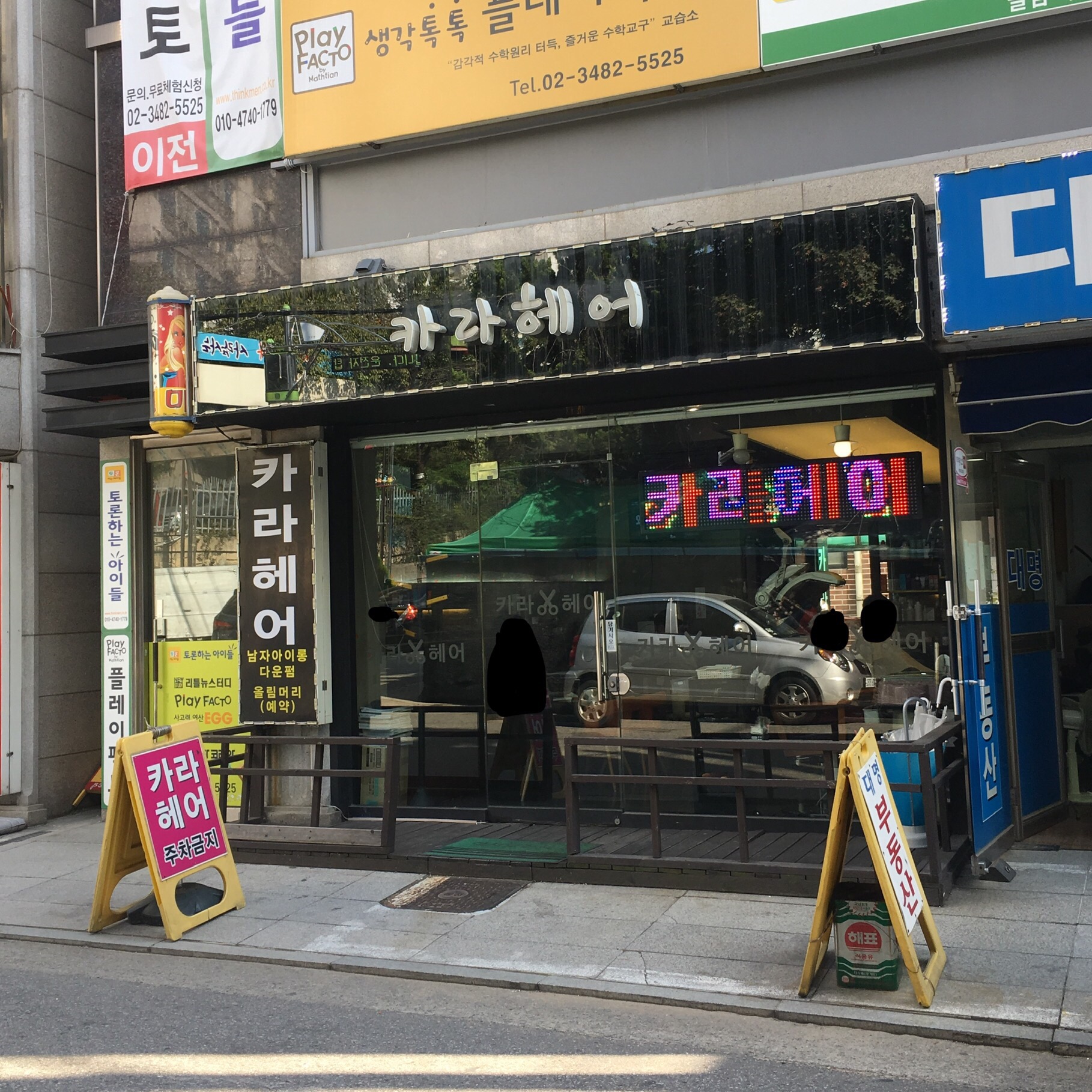 카라헤어