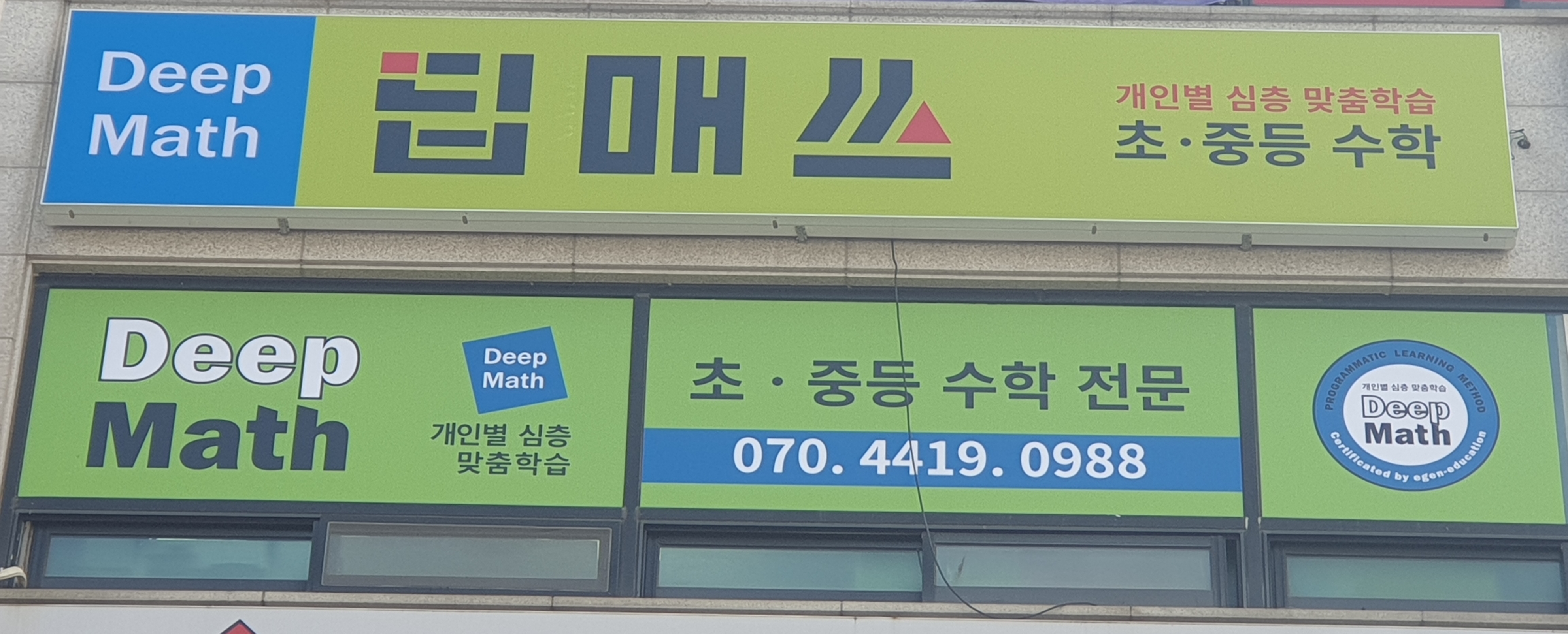 딥매쓰 장자학원
