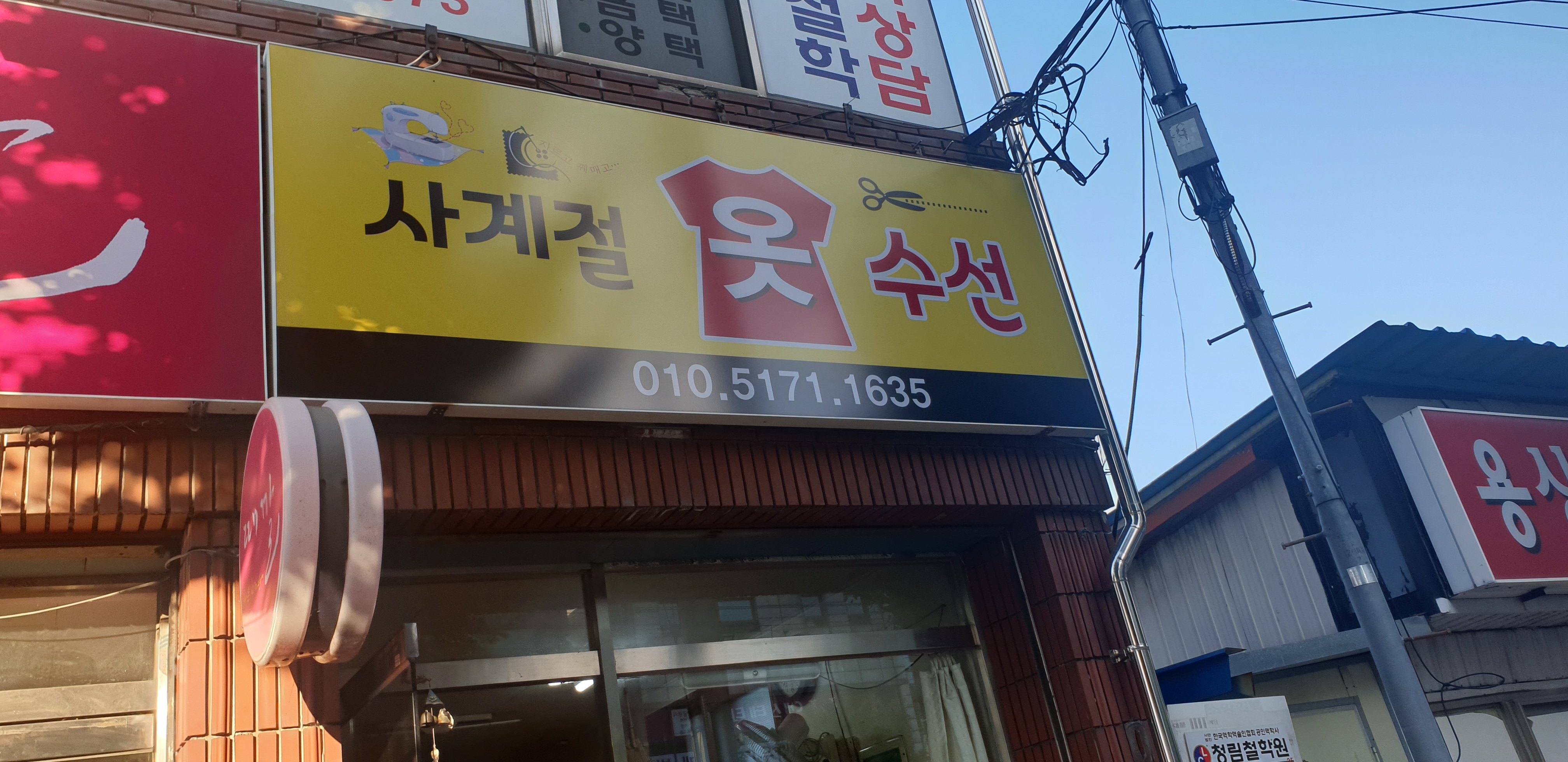 사계절옷수선