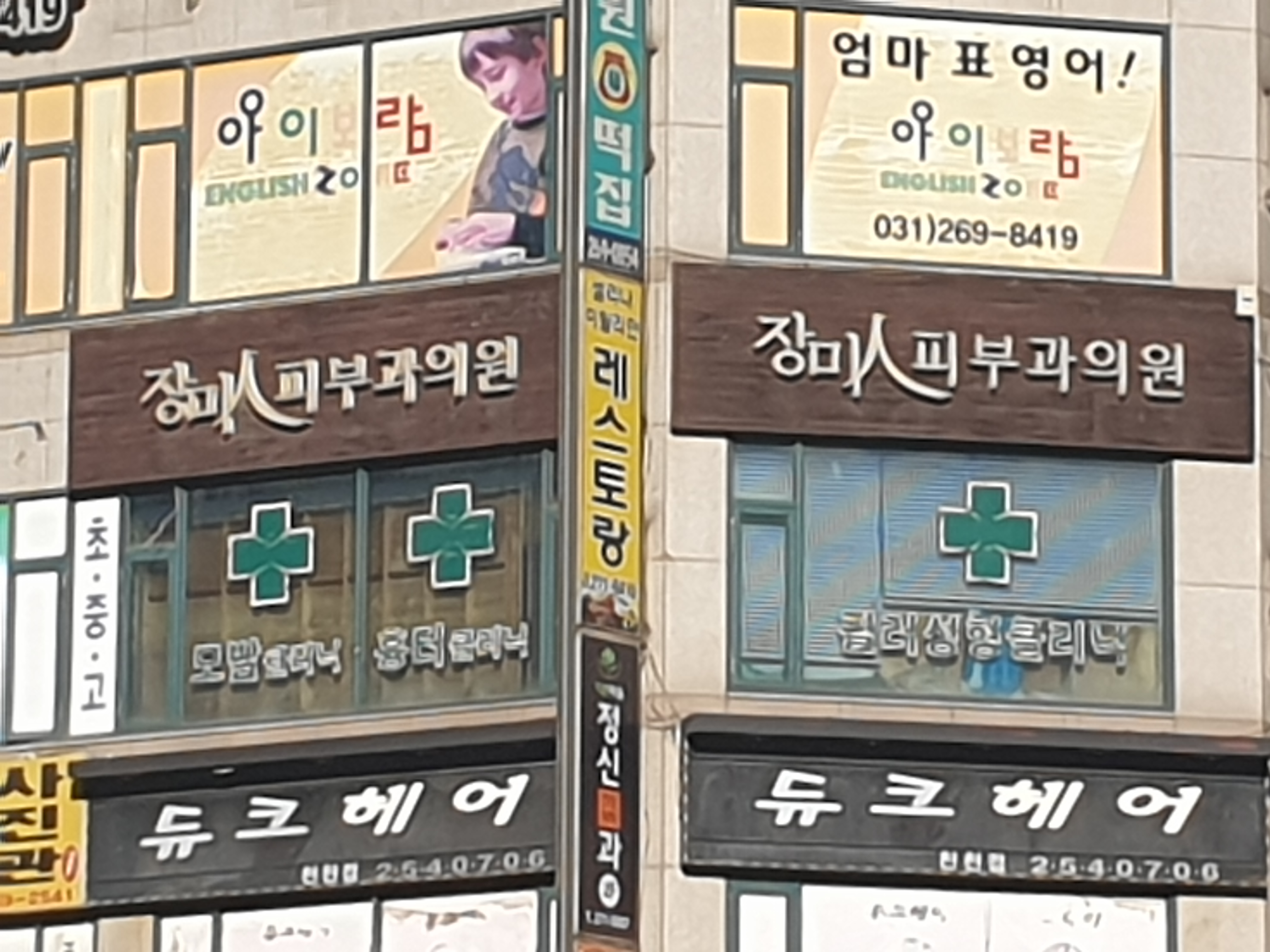 장미인피부과