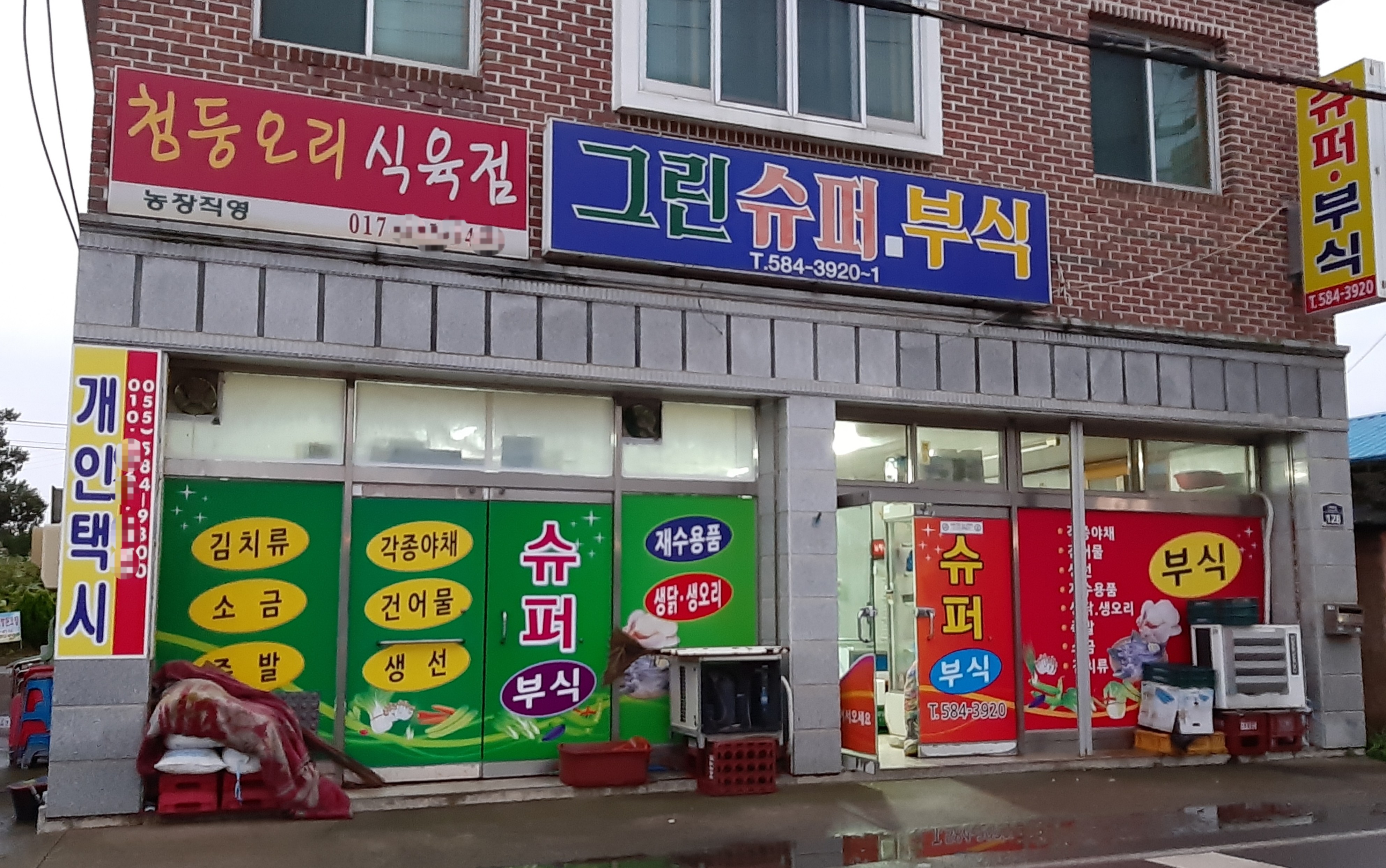 그린슈퍼
