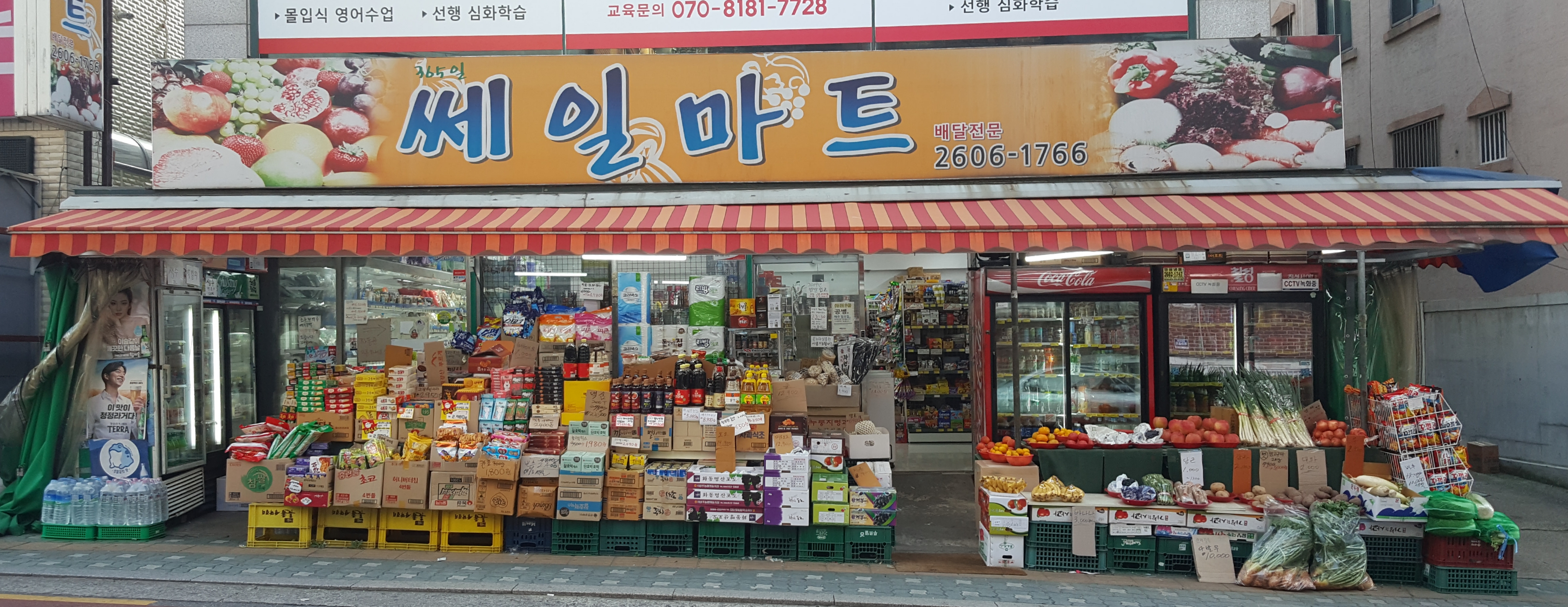 쎄일마트