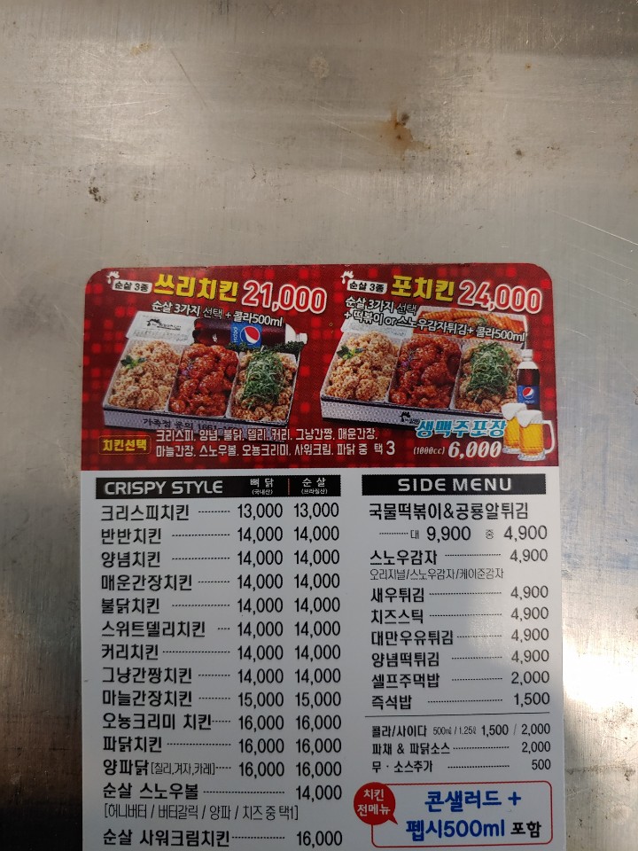 짱닭치킨 신곡2동점