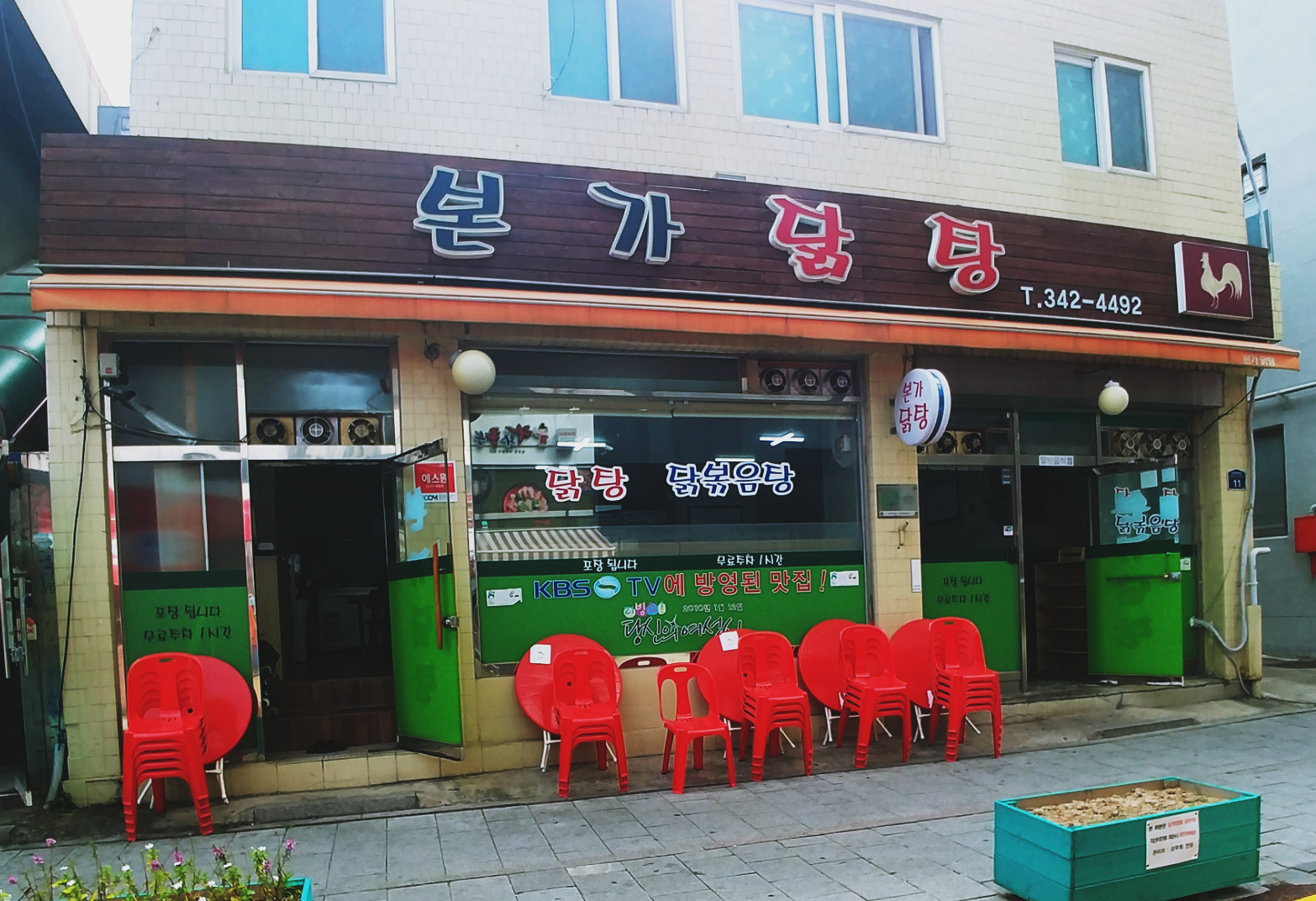 본가닭탕