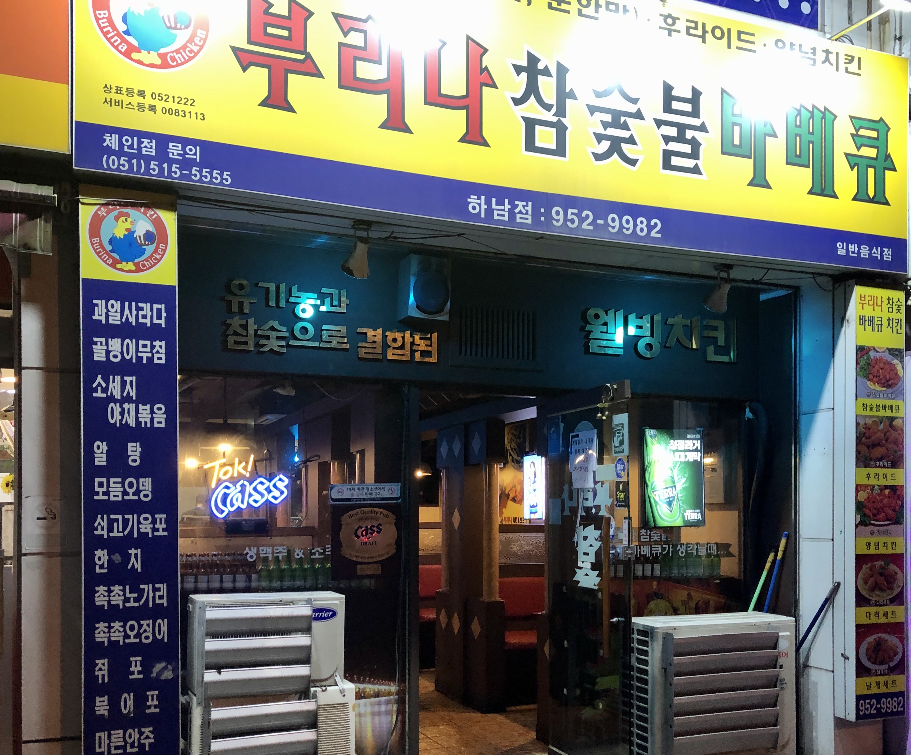 부리나치킨 하남점