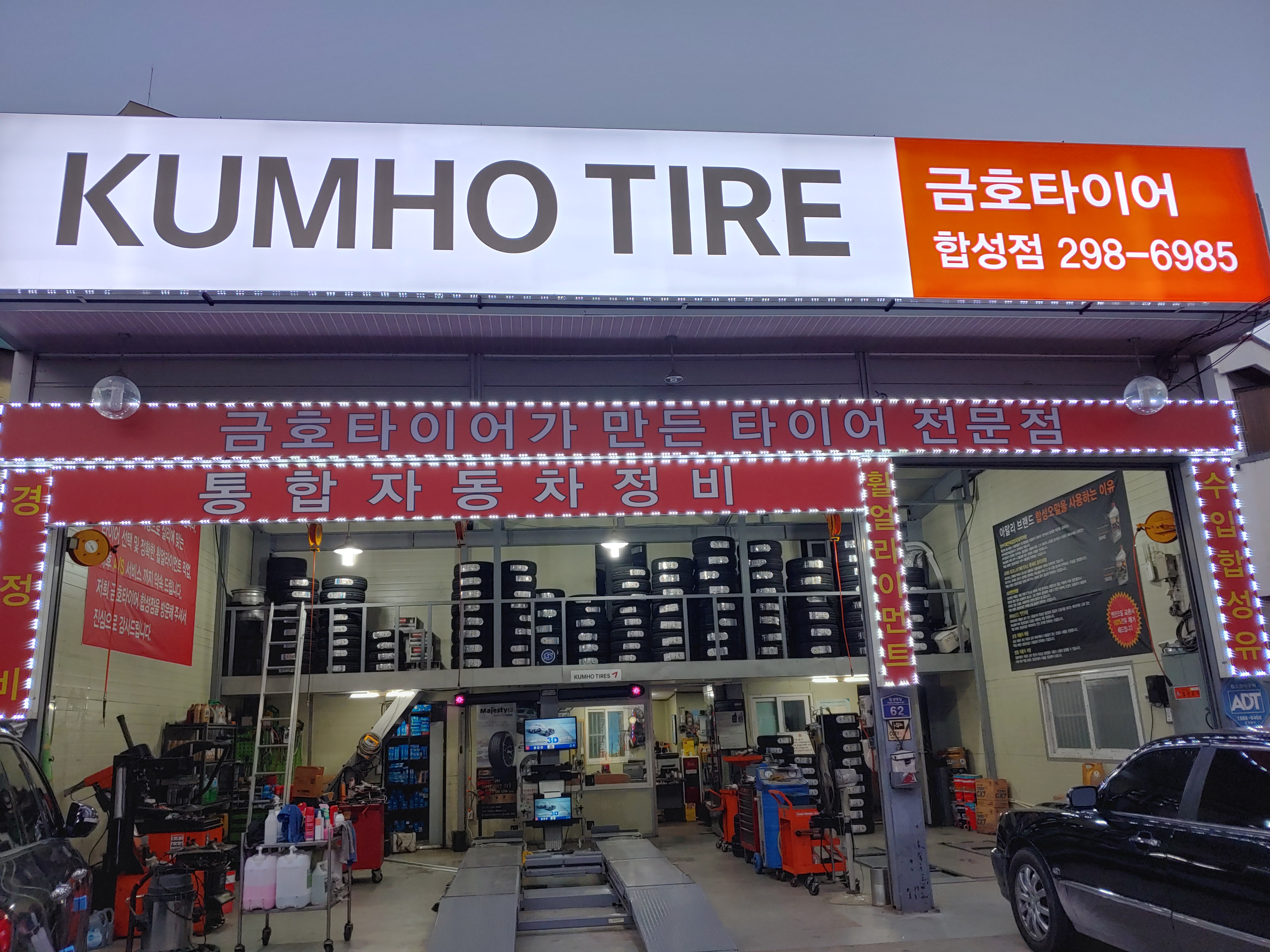 금호타이어 합성점 대표 이미지