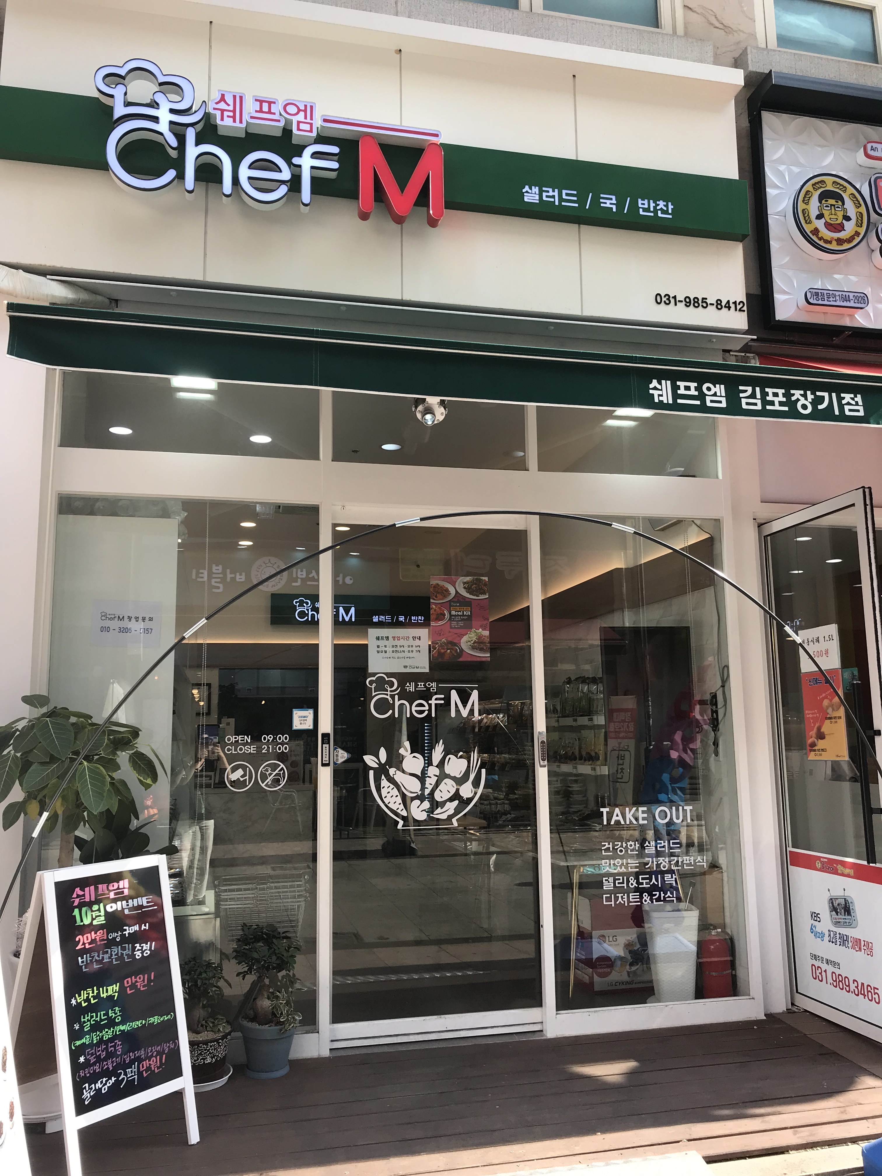 쉐프엠 김포장기점