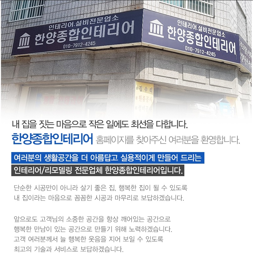 한양인테리어