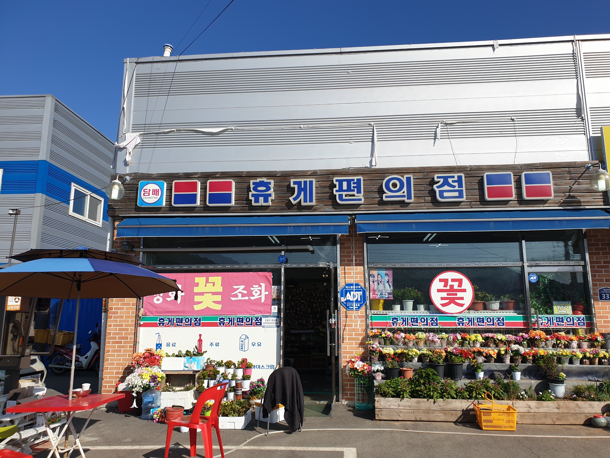 휴게편의점
