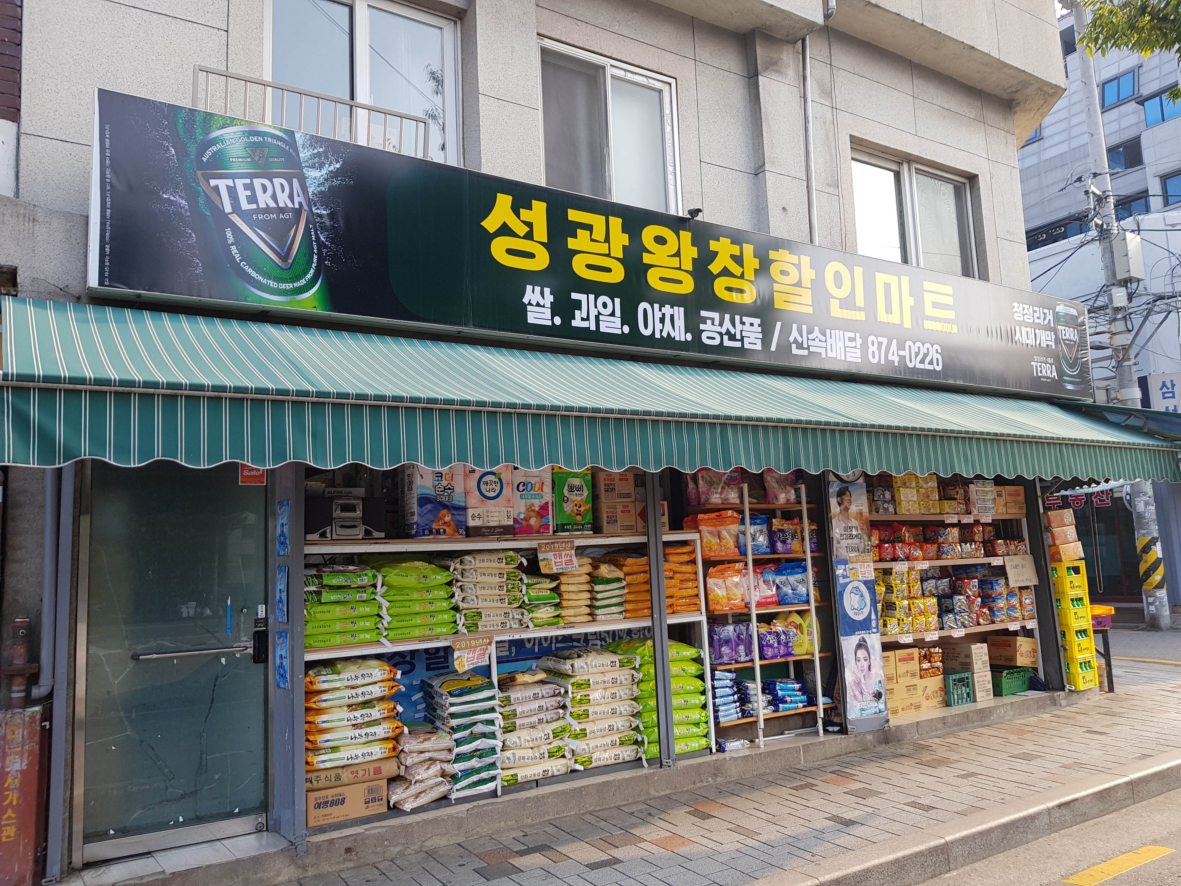 성광왕창할인마트