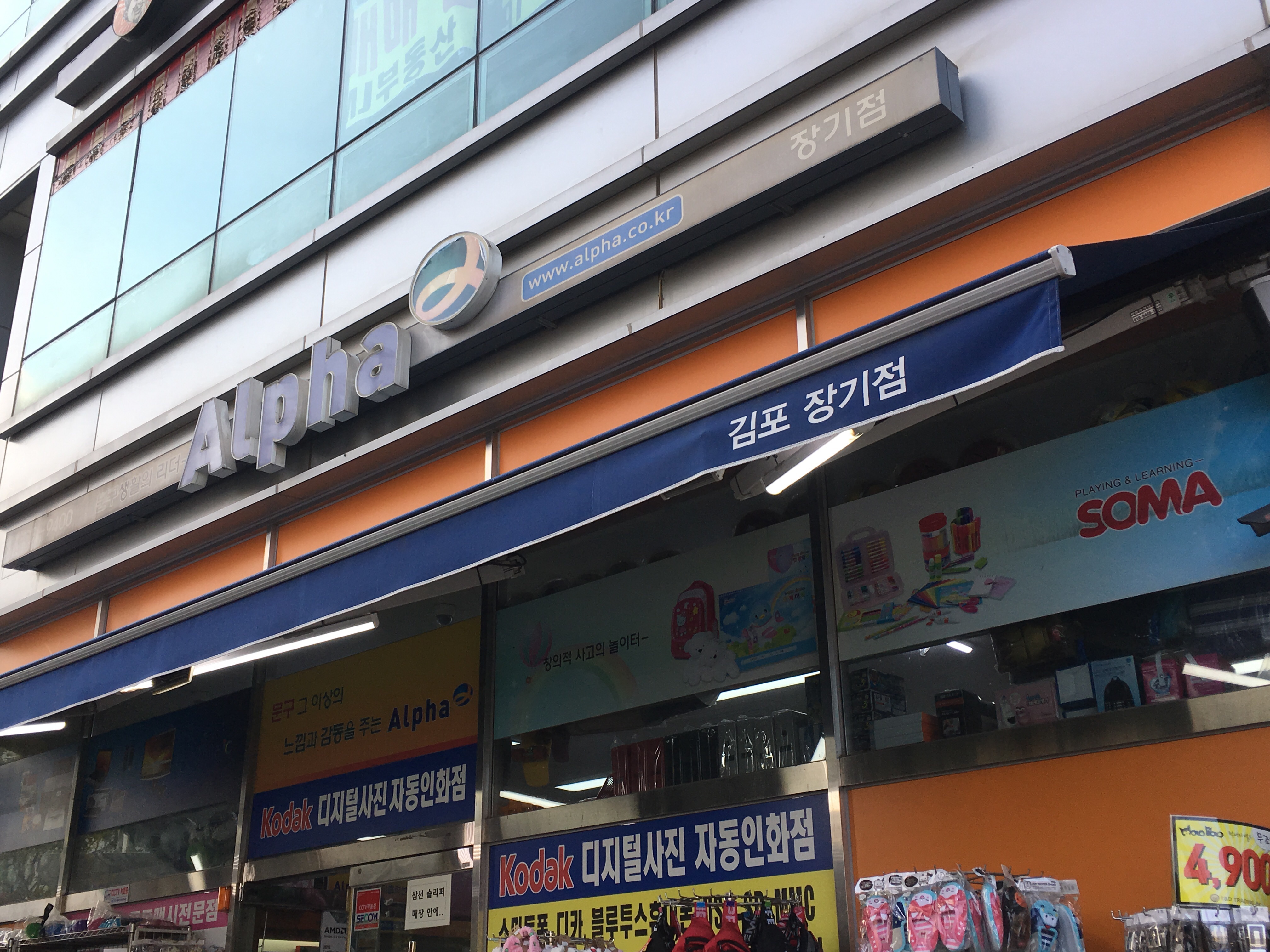 알파 김포장기점