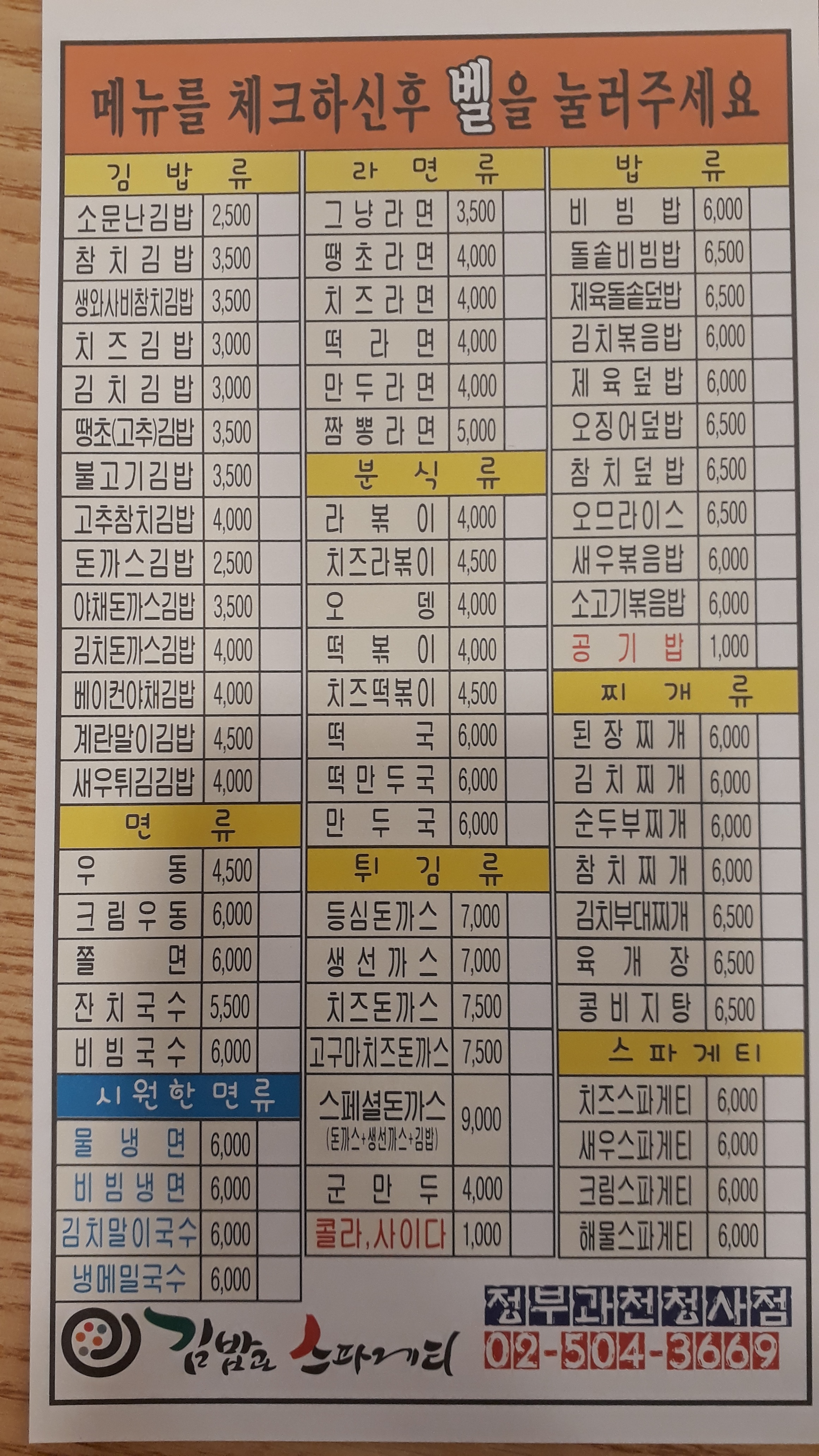 김밥과스파게티 정부과천청사점