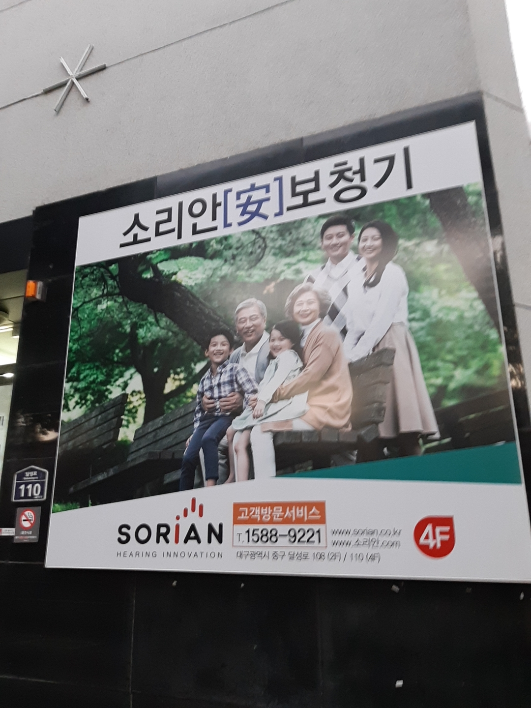 소리안보청기 대구본사 대표 이미지