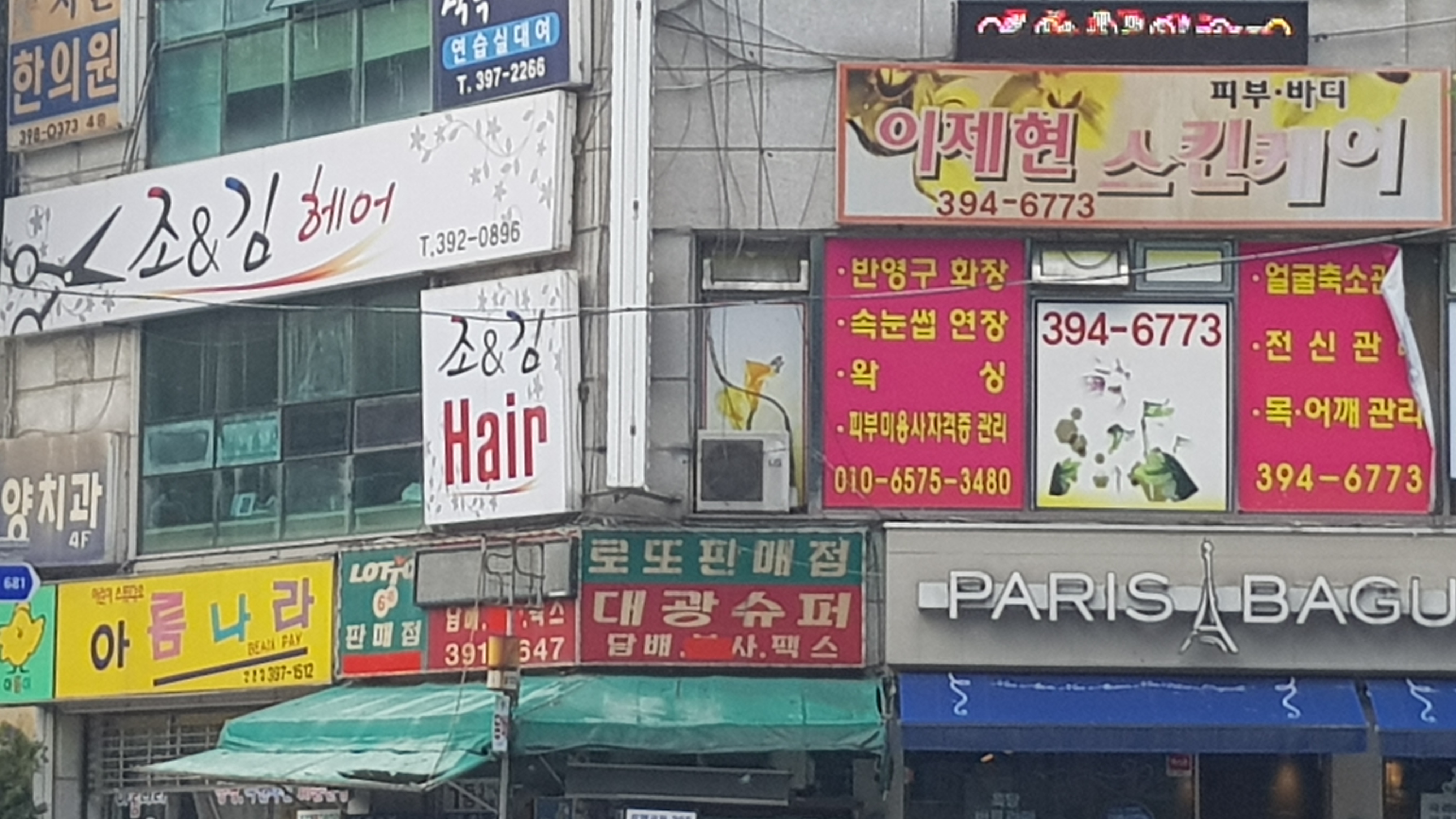 대광슈퍼