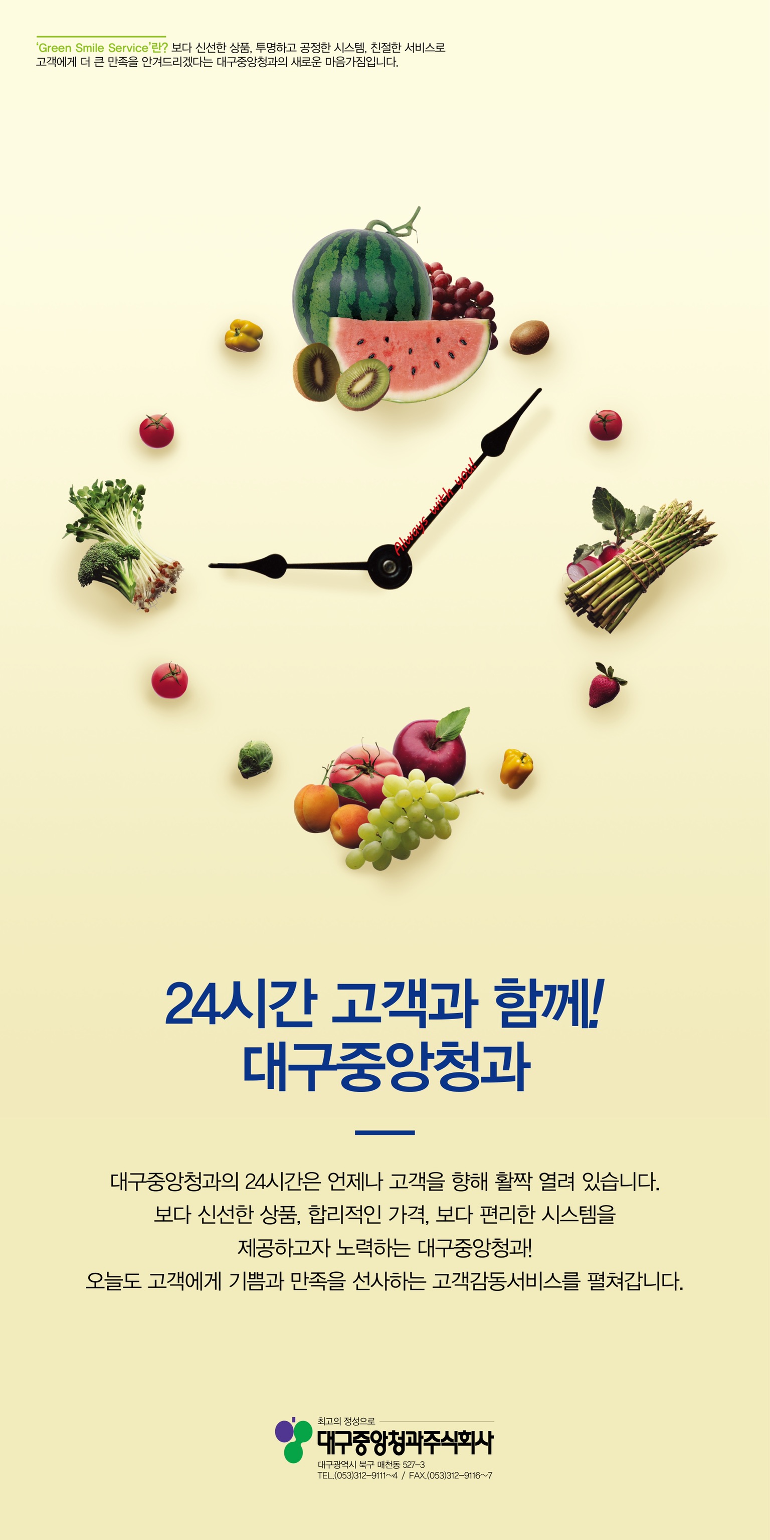 대구중앙청과