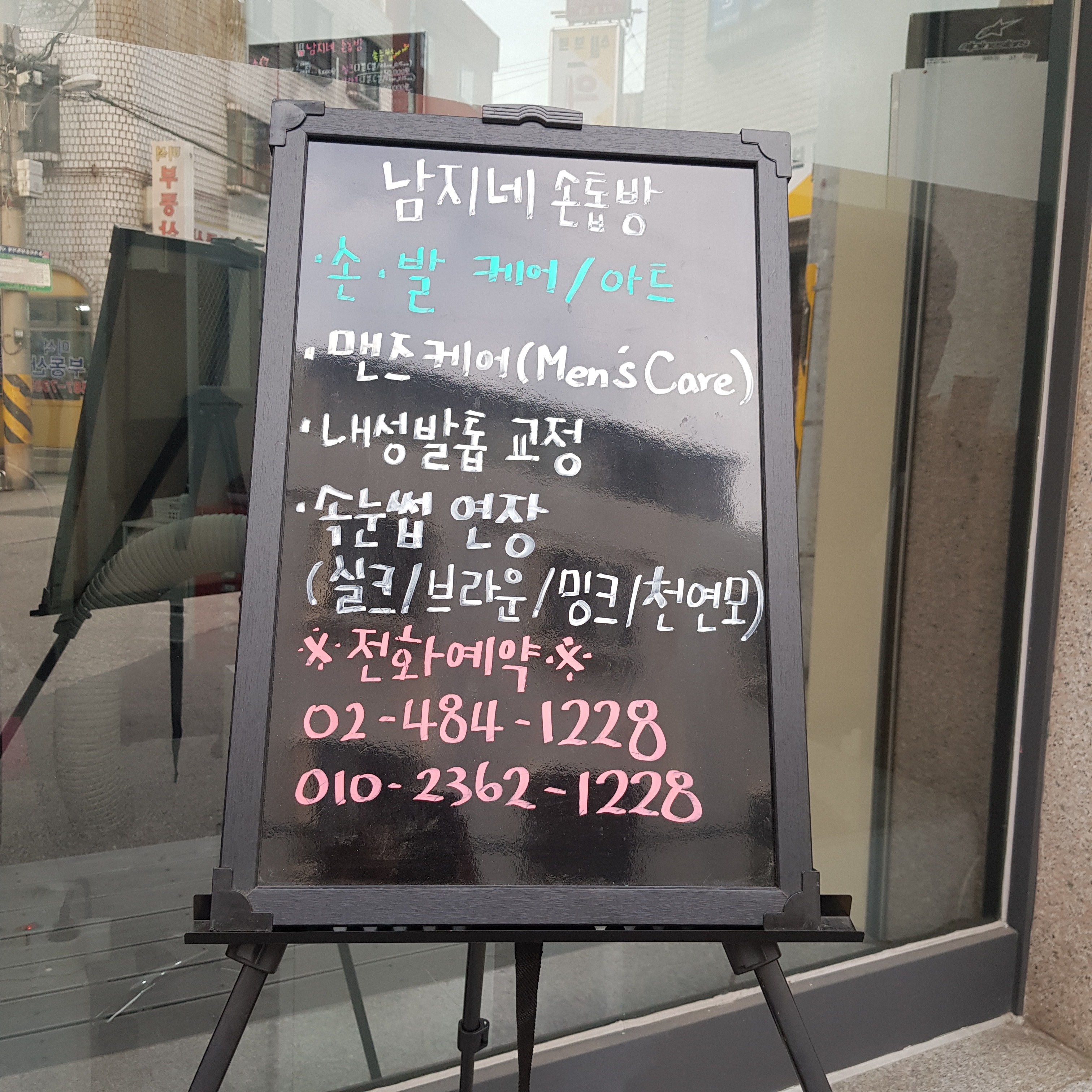 남지네손톱방