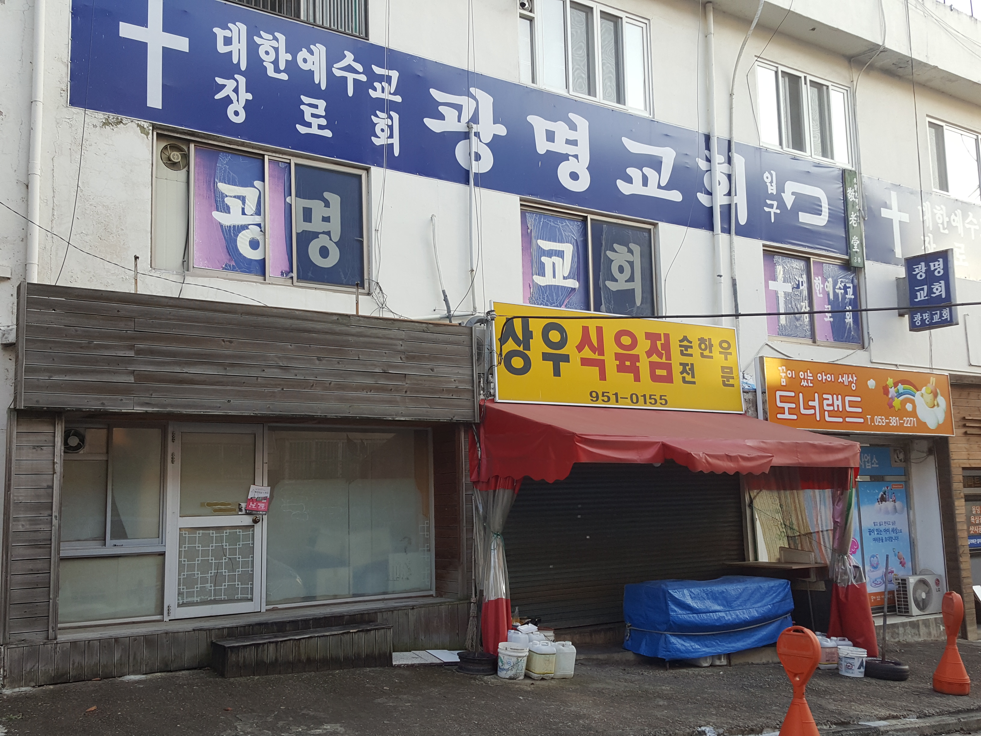 광명교회