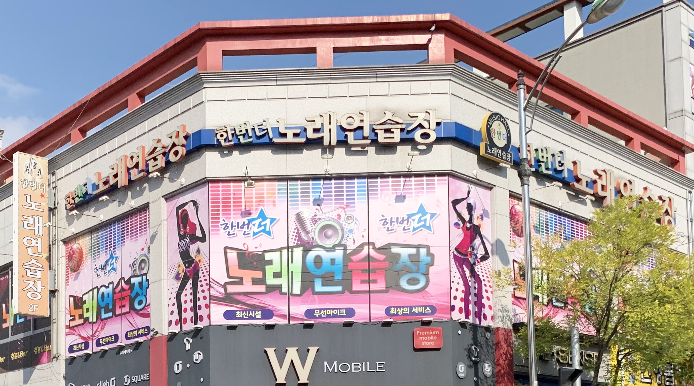 한번더노래연습장