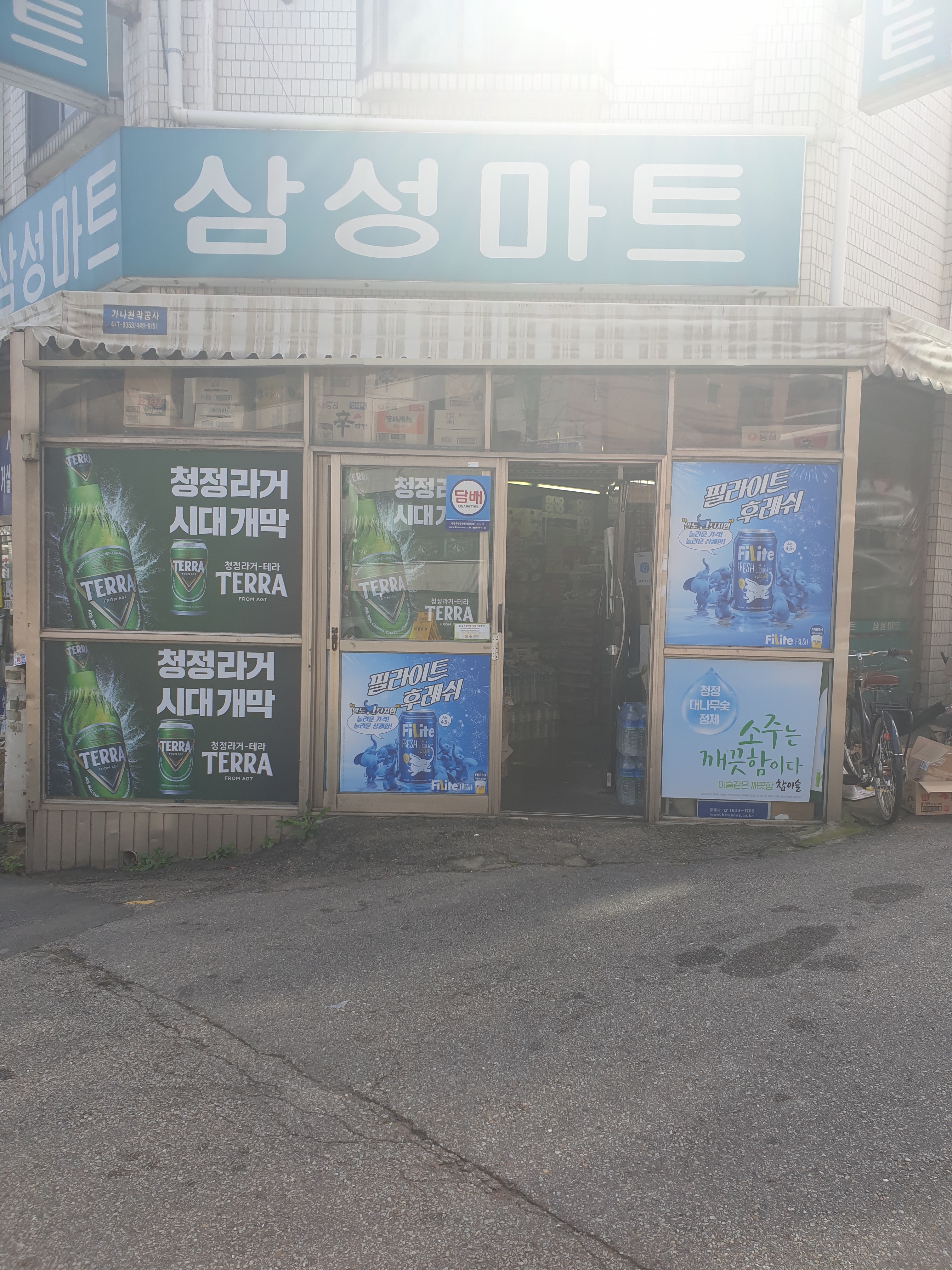 삼성마트