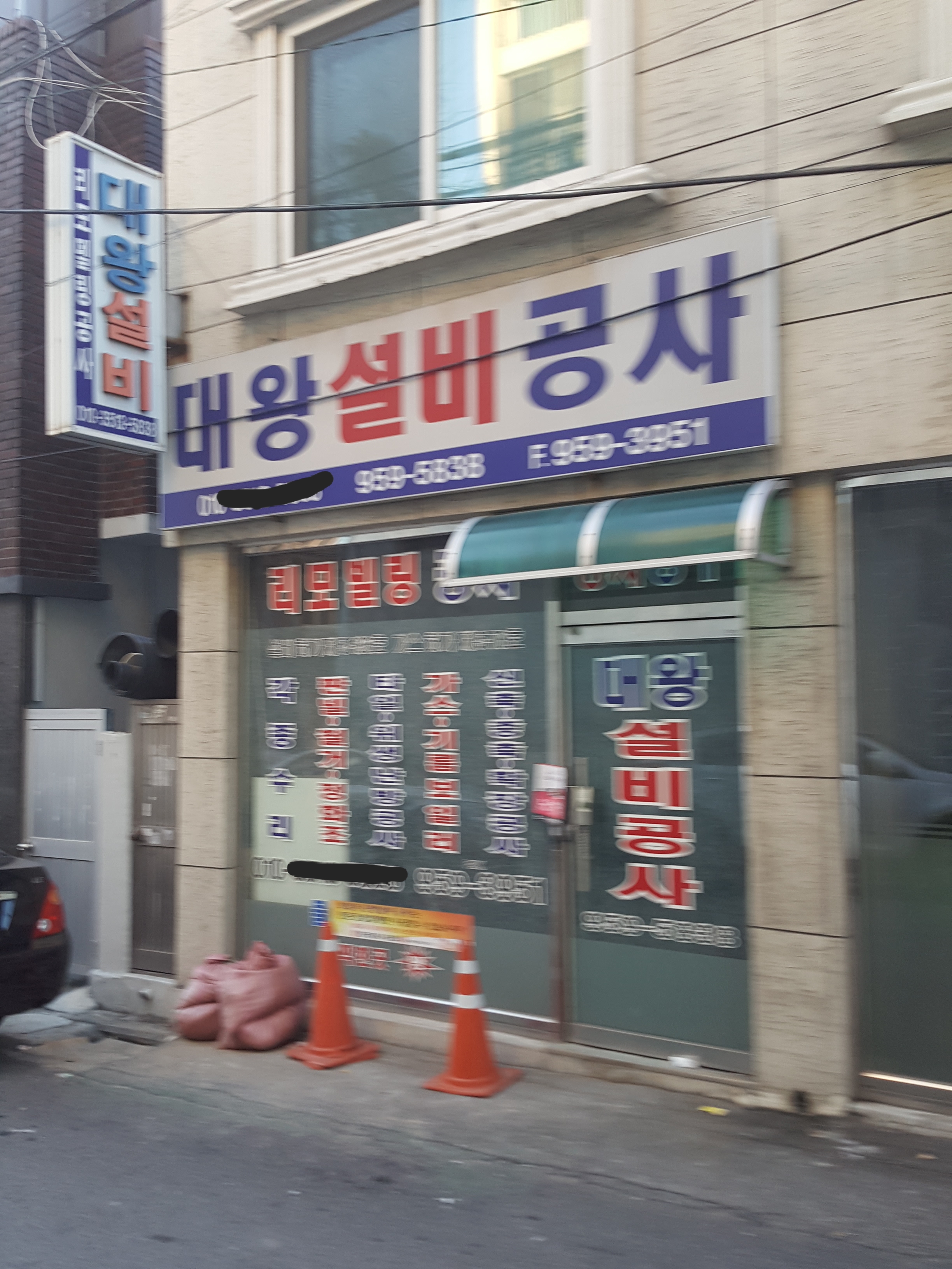 대왕설비공사