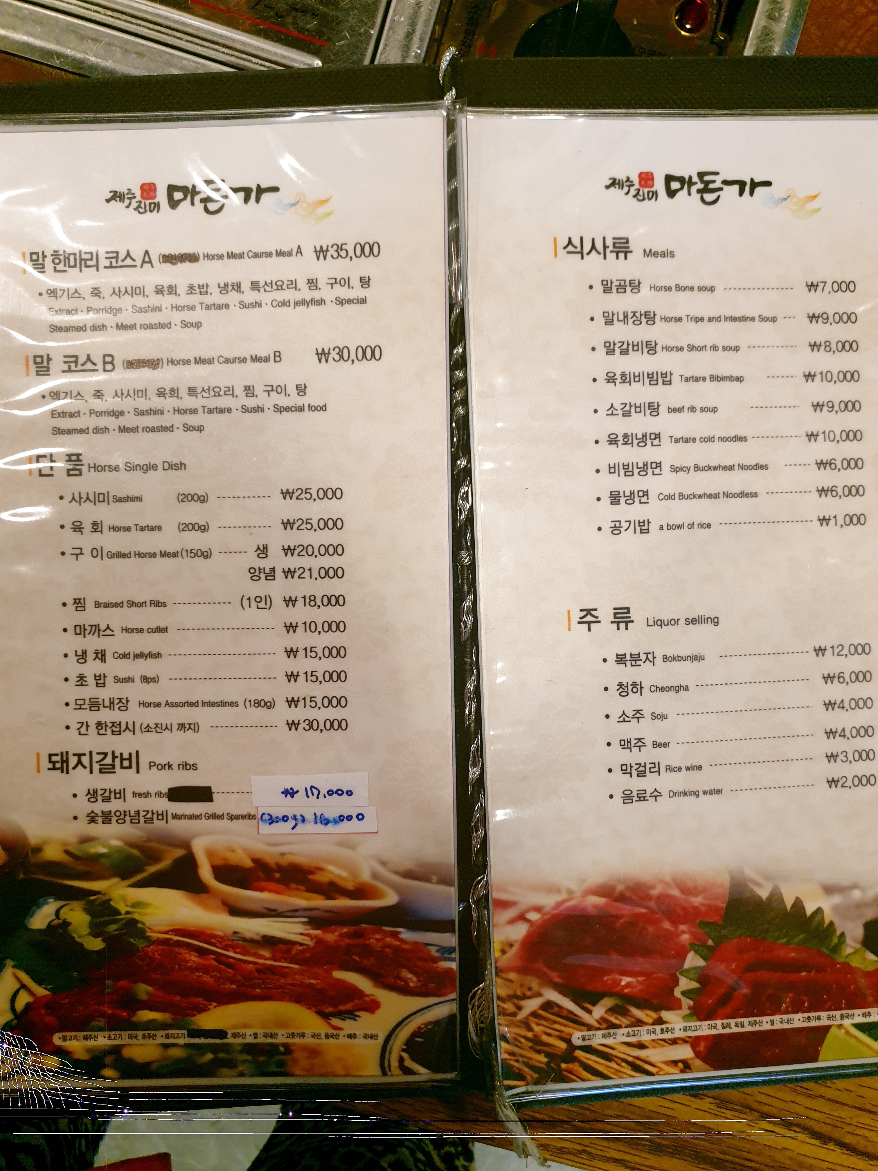 제주진미마돈가 본점